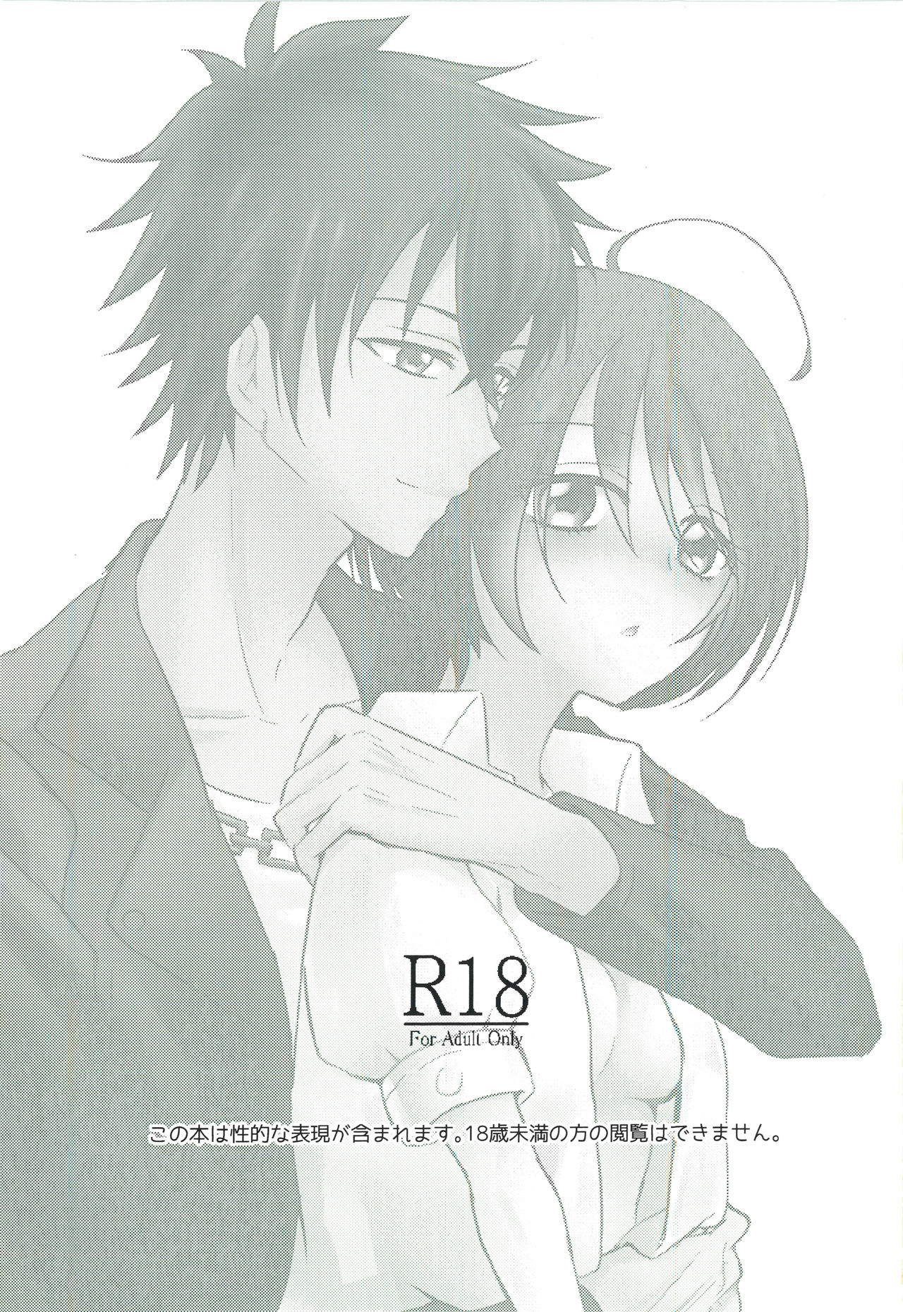 [スピカトピア (チョコミントワサビ子)] 今夜、キミと (HUGっと!プリキュア)