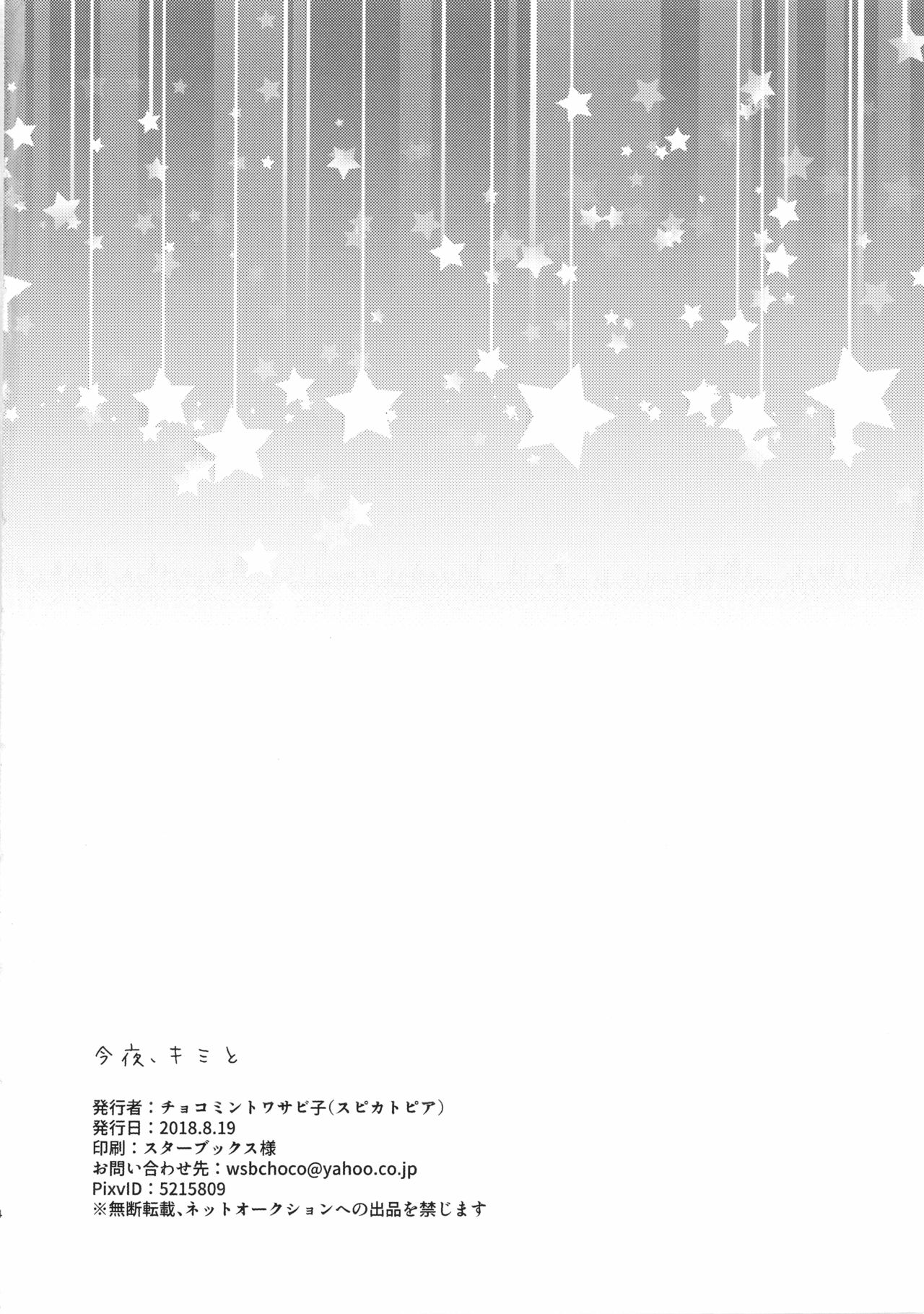 [スピカトピア (チョコミントワサビ子)] 今夜、キミと (HUGっと!プリキュア)