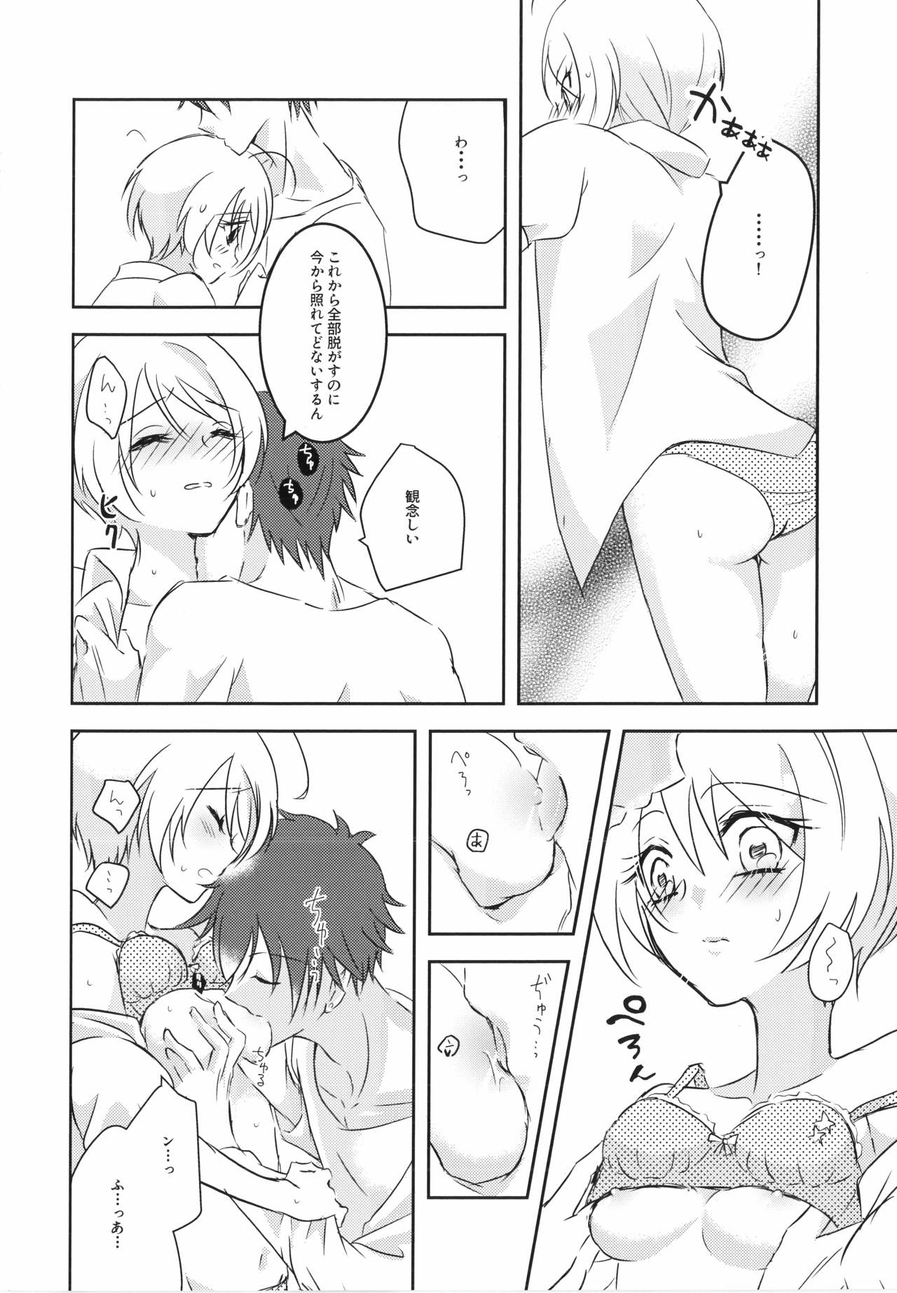 [スピカトピア (チョコミントワサビ子)] 今夜、キミと (HUGっと!プリキュア)