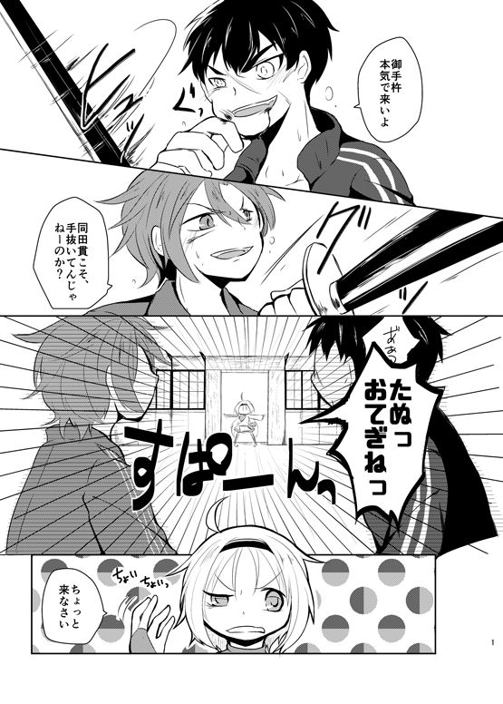 [ちぼてん (あわ)] 同田貫正国と審神者のヒミツの手合せ (刀剣乱舞) [DL版]