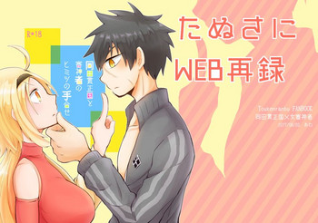 [ちぼてん (あわ)] 同田貫正国と審神者のヒミツの手合せ (刀剣乱舞) [DL版]