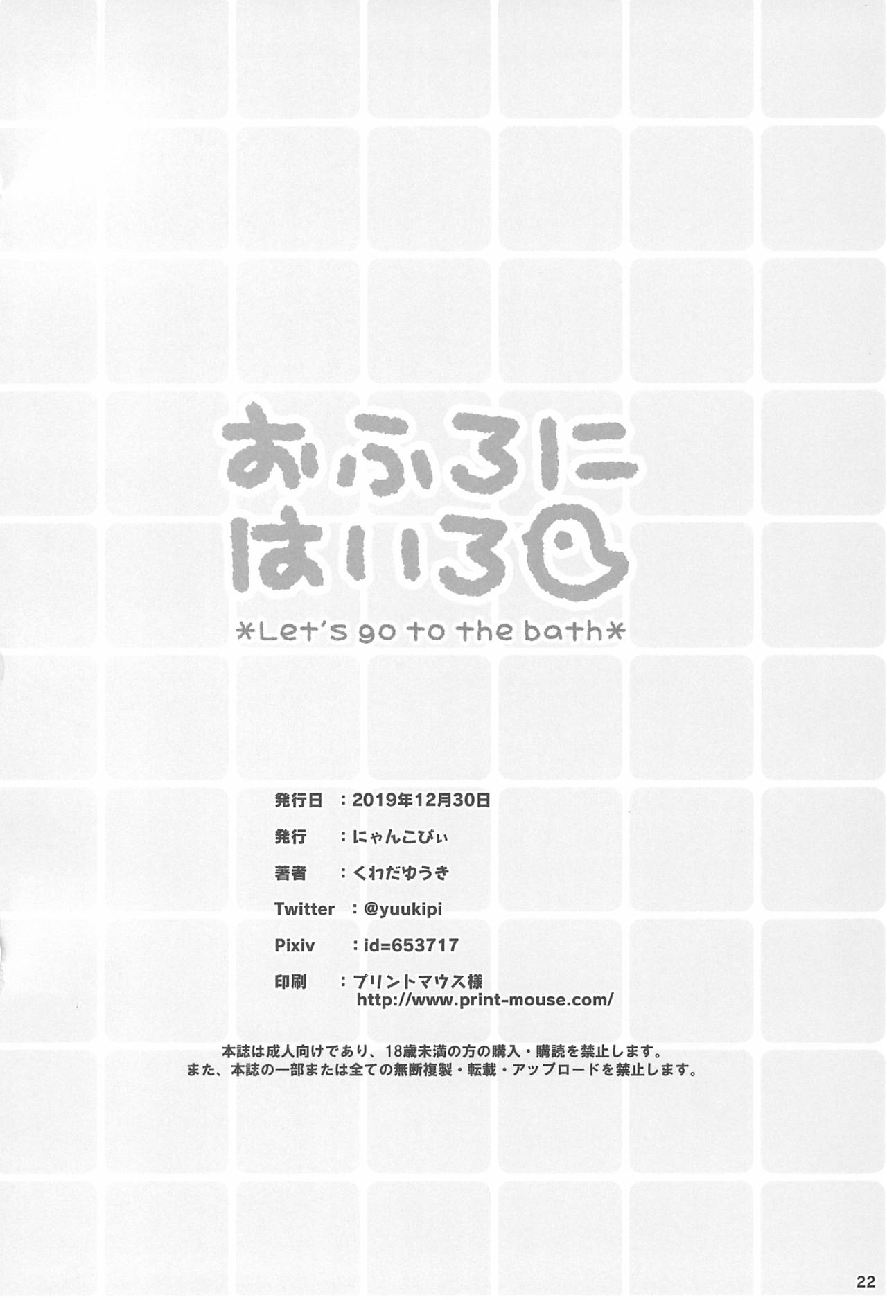 (C97) [にゃんこぴぃ (くわだゆうき)] おふろにはいろ