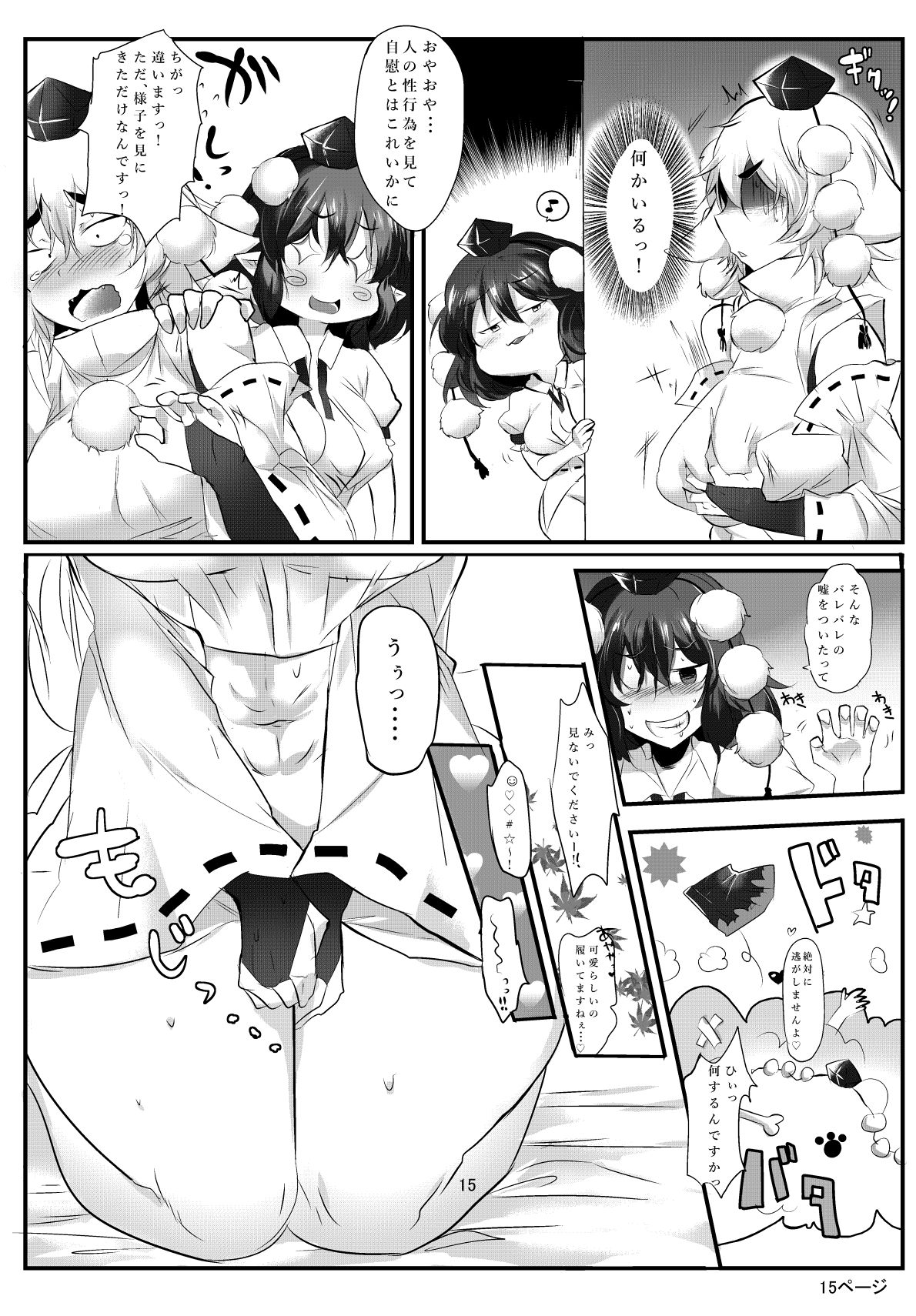[ど～なつ池 (はすの上梅津)] あやもみサンドオーガズム (東方Project) [DL版]