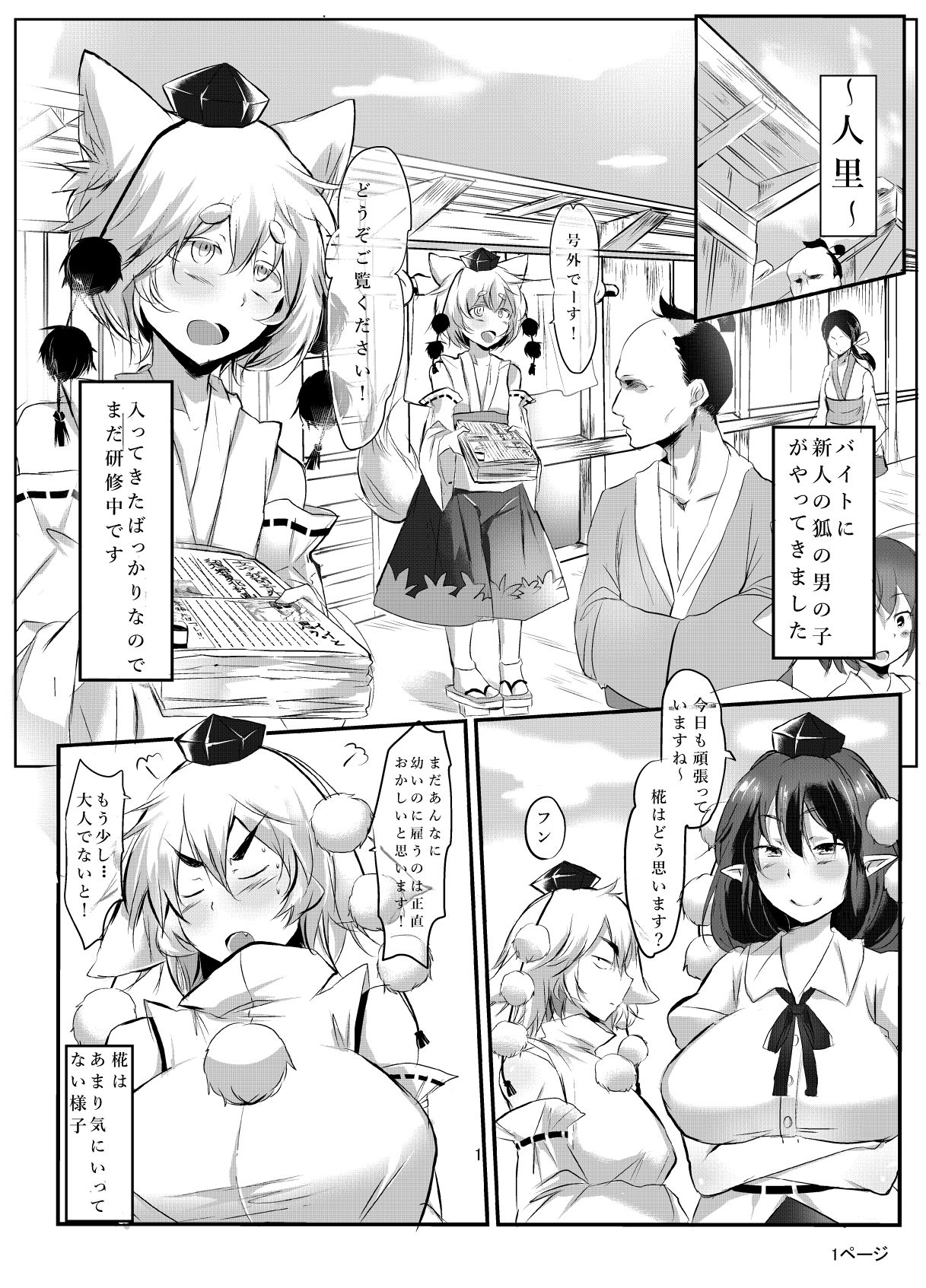 [ど～なつ池 (はすの上梅津)] あやもみサンドオーガズム (東方Project) [DL版]