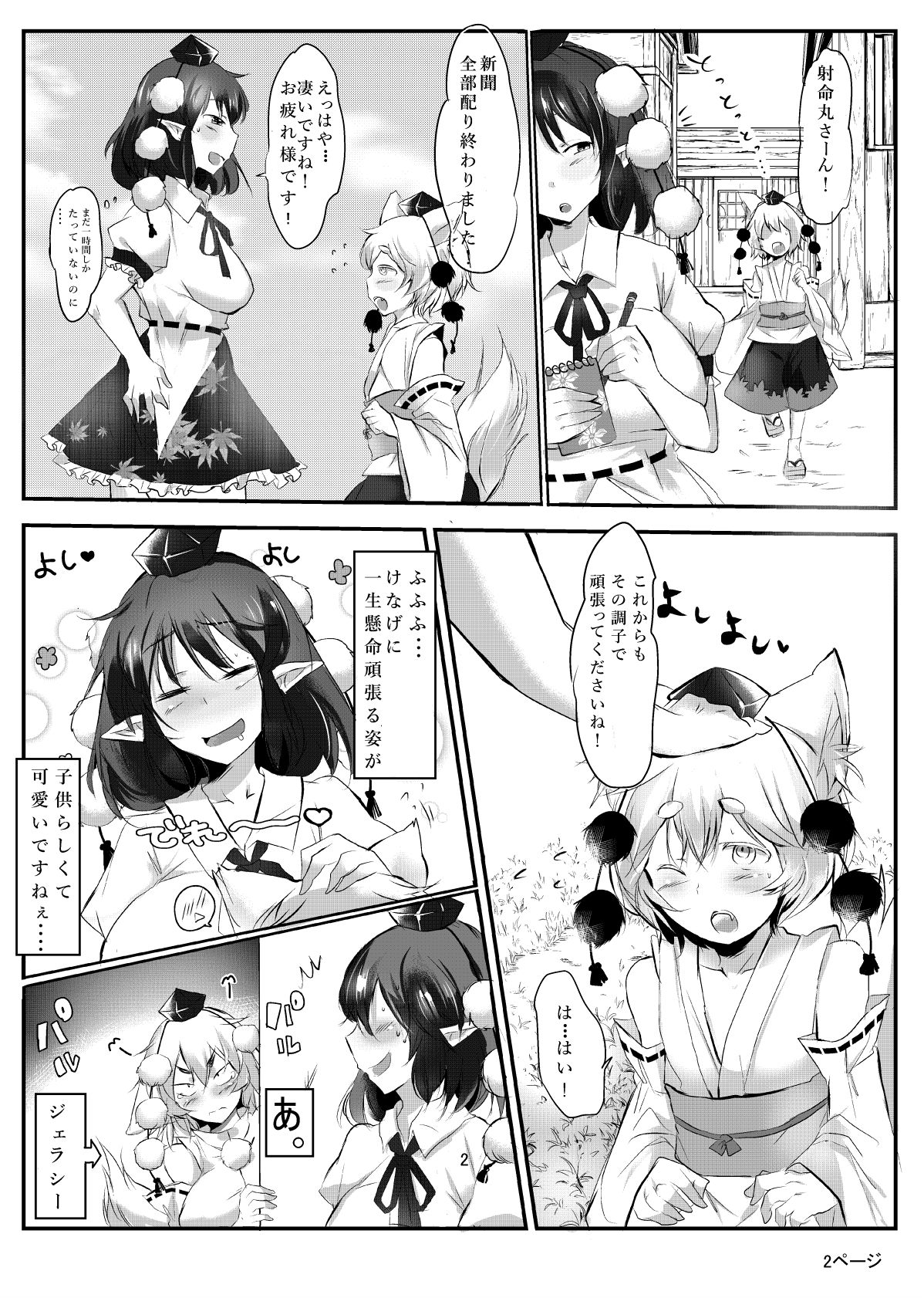 [ど～なつ池 (はすの上梅津)] あやもみサンドオーガズム (東方Project) [DL版]