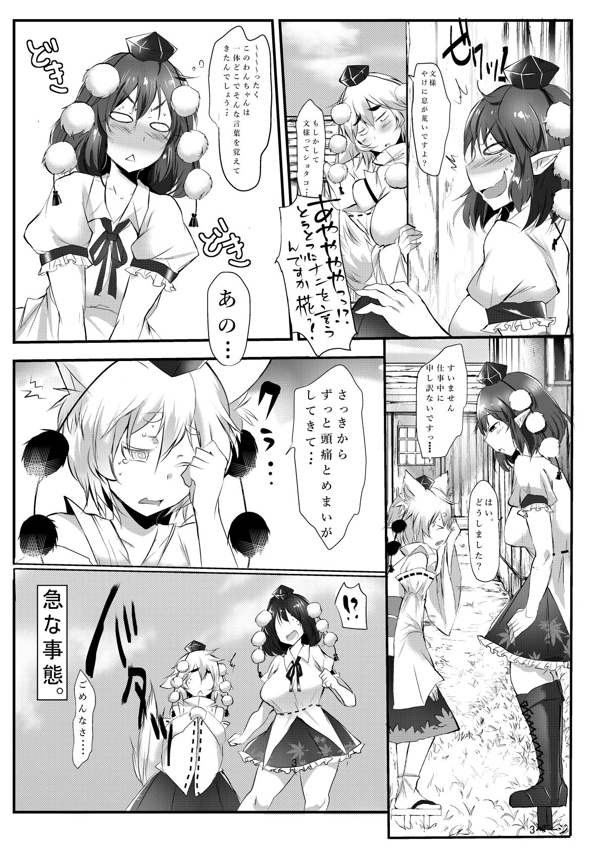 [ど～なつ池 (はすの上梅津)] あやもみサンドオーガズム (東方Project) [DL版]