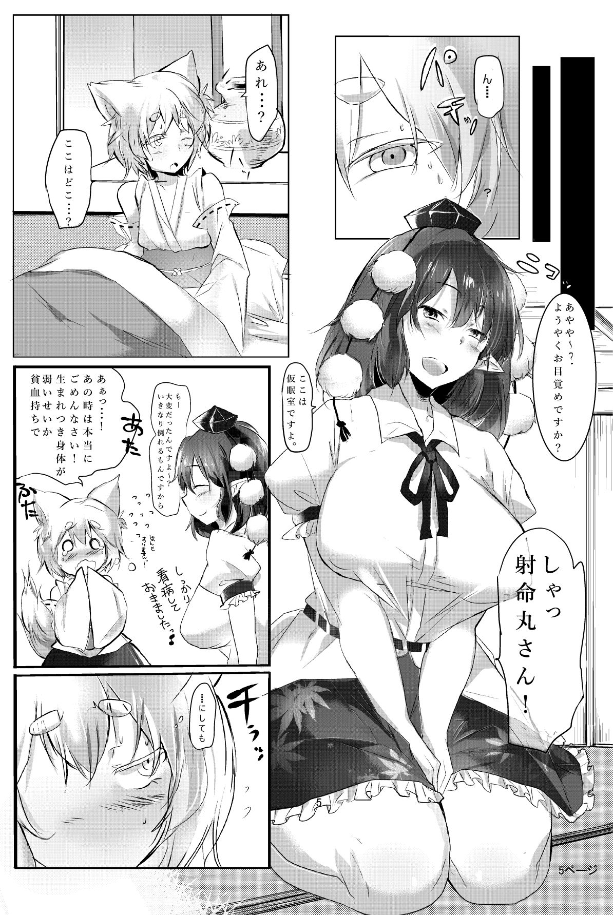 [ど～なつ池 (はすの上梅津)] あやもみサンドオーガズム (東方Project) [DL版]