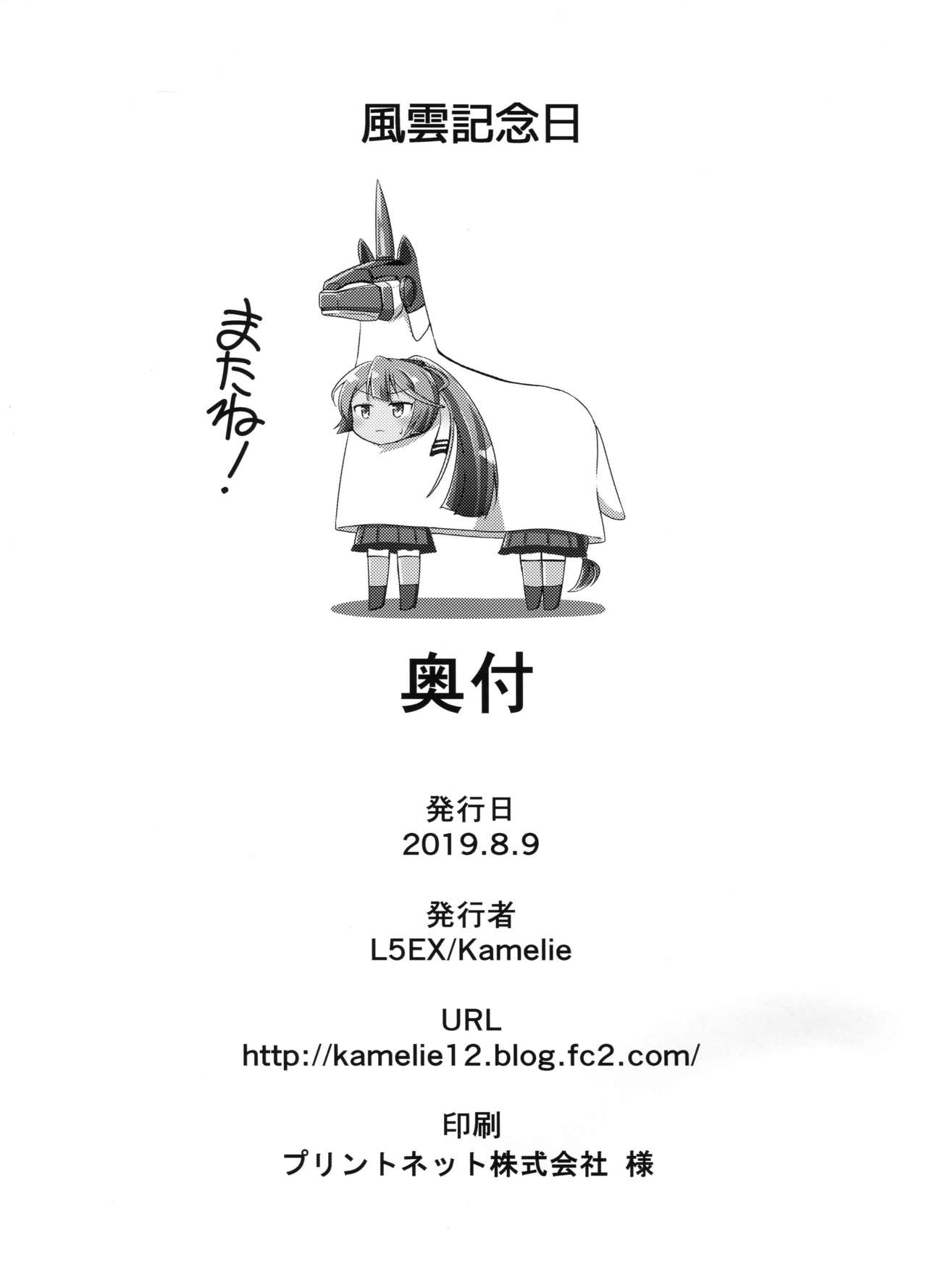(C96) [L5EX (カメーリエ)] 風雲記念日 (艦隊これくしょん -艦これ-) [中国翻訳]