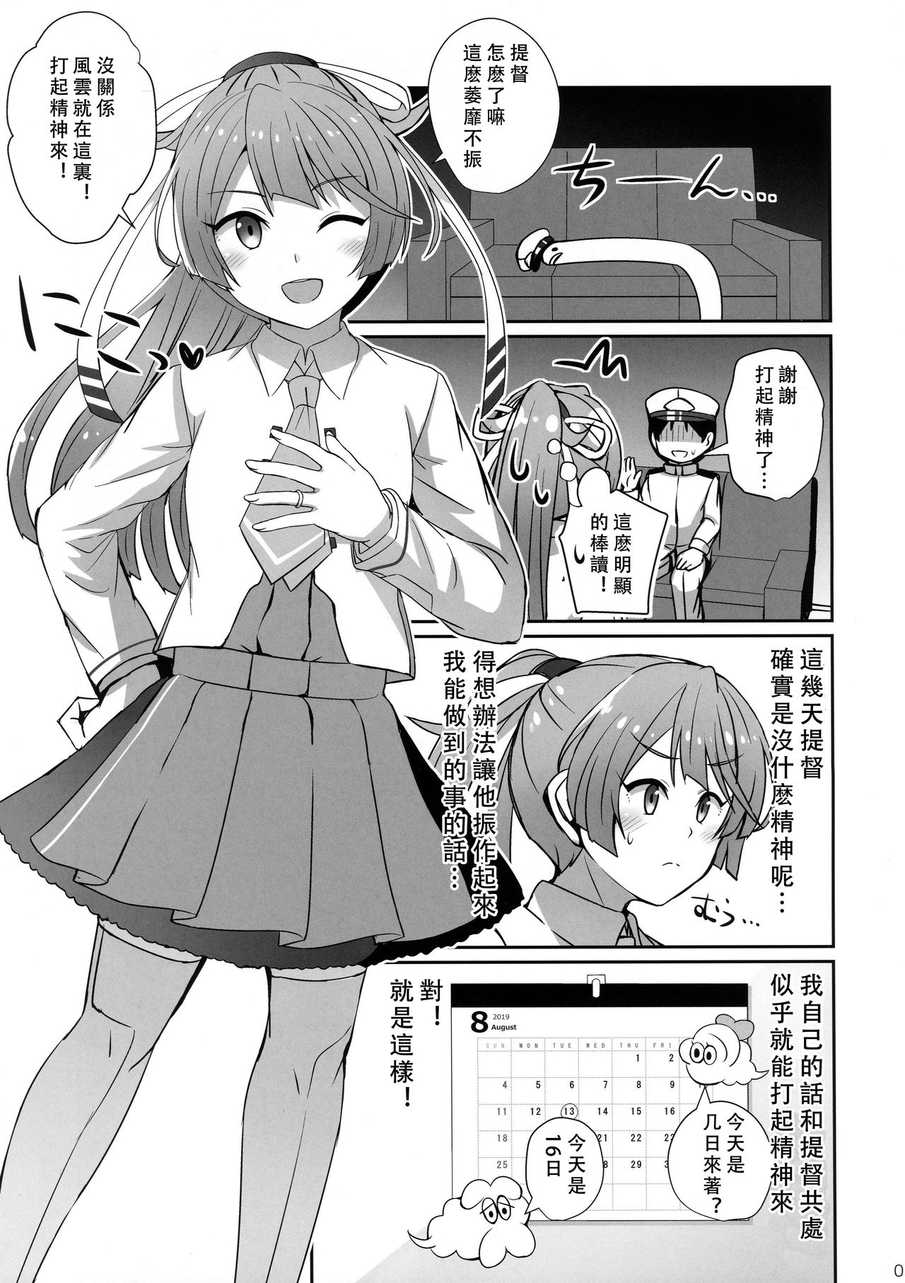 (C96) [L5EX (カメーリエ)] 風雲記念日 (艦隊これくしょん -艦これ-) [中国翻訳]