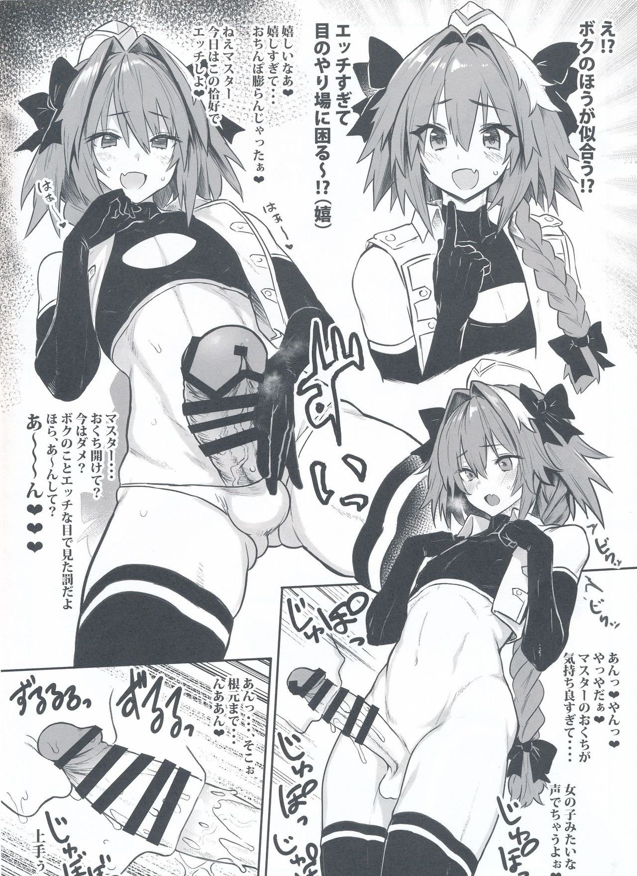 (C96) [メメ屋 (メメ50)] Astolfo×Astolfo 延長戦 (Fate/Grand Order)