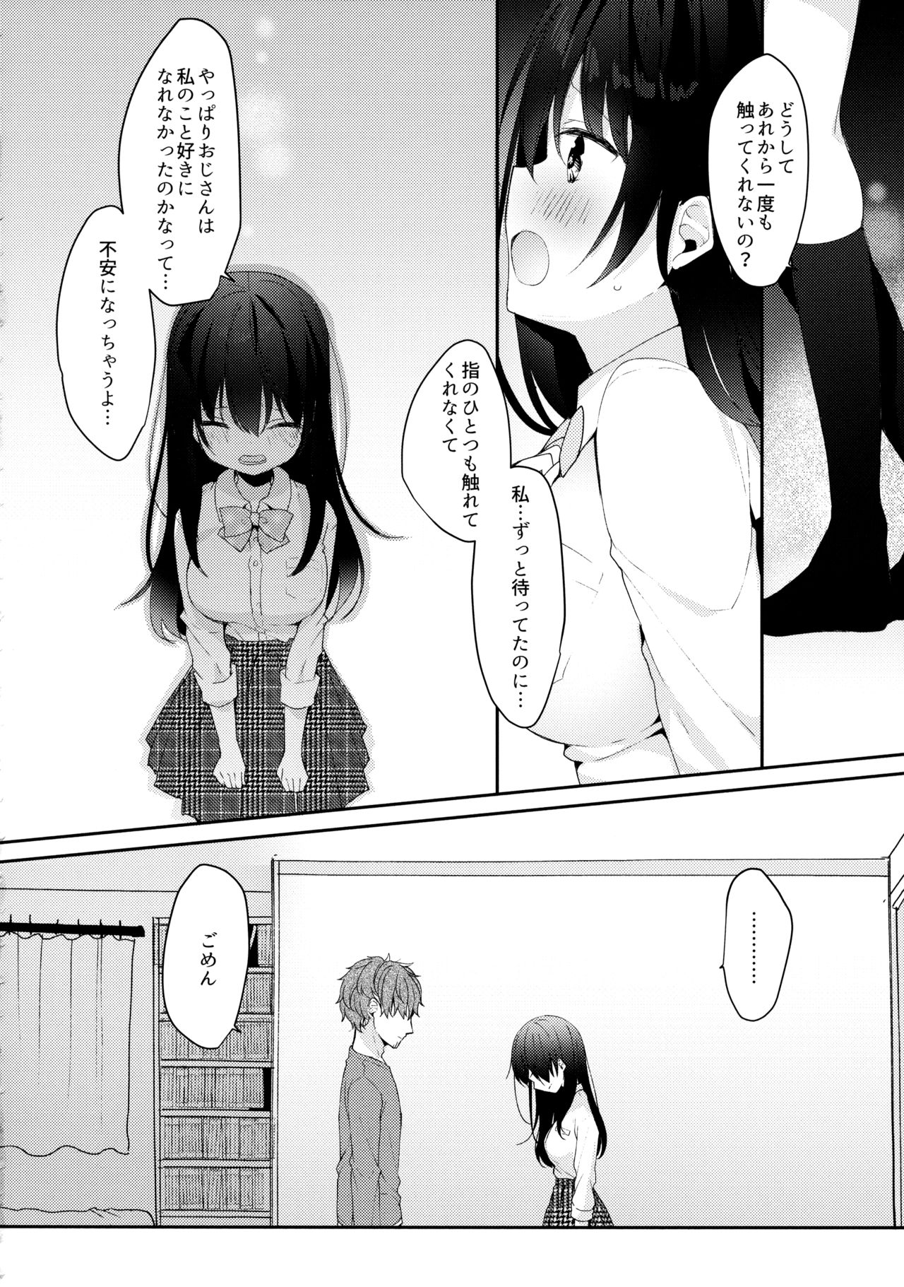 (C96) [ぷちめいぷる (ひさぎ)] 12歳差のヒミツ恋愛3