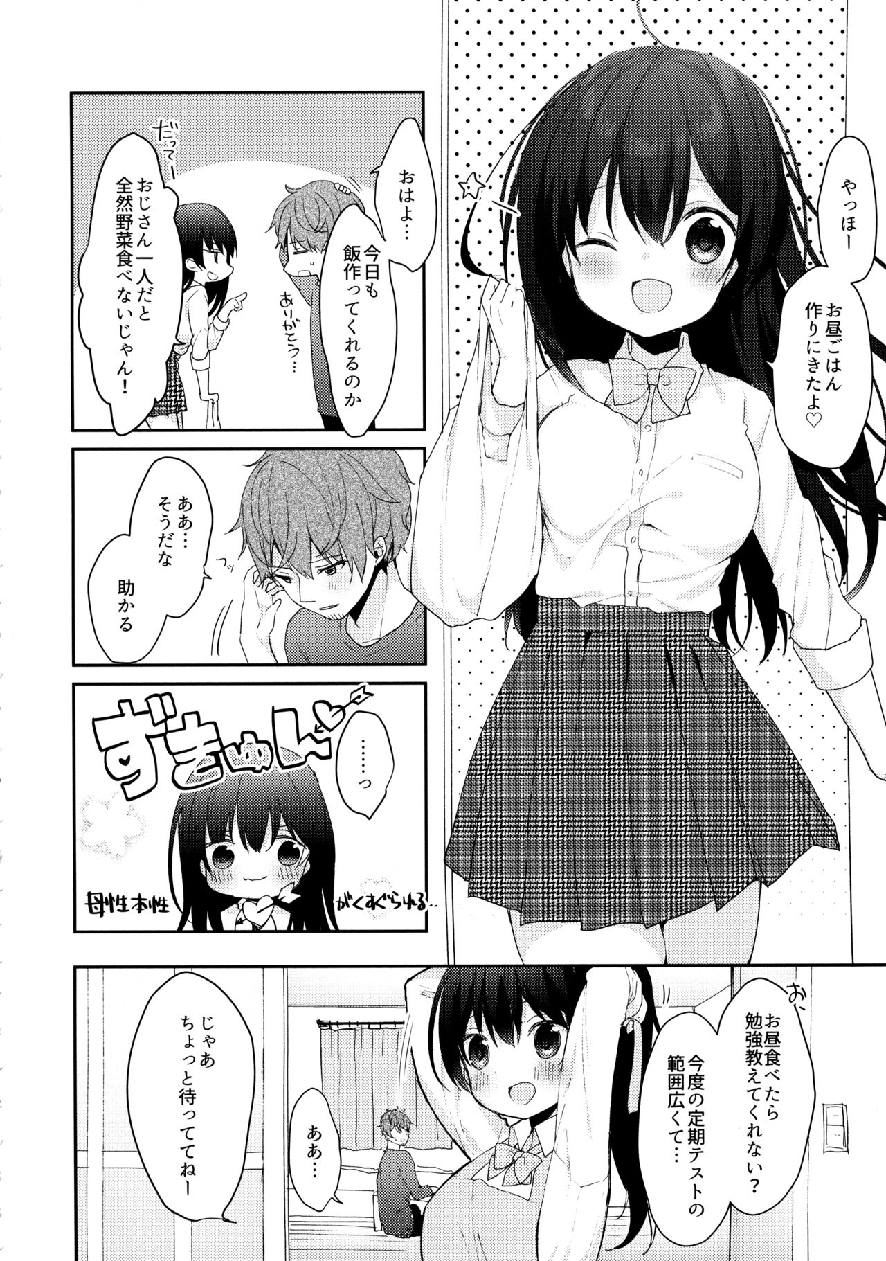 (C96) [ぷちめいぷる (ひさぎ)] 12歳差のヒミツ恋愛3