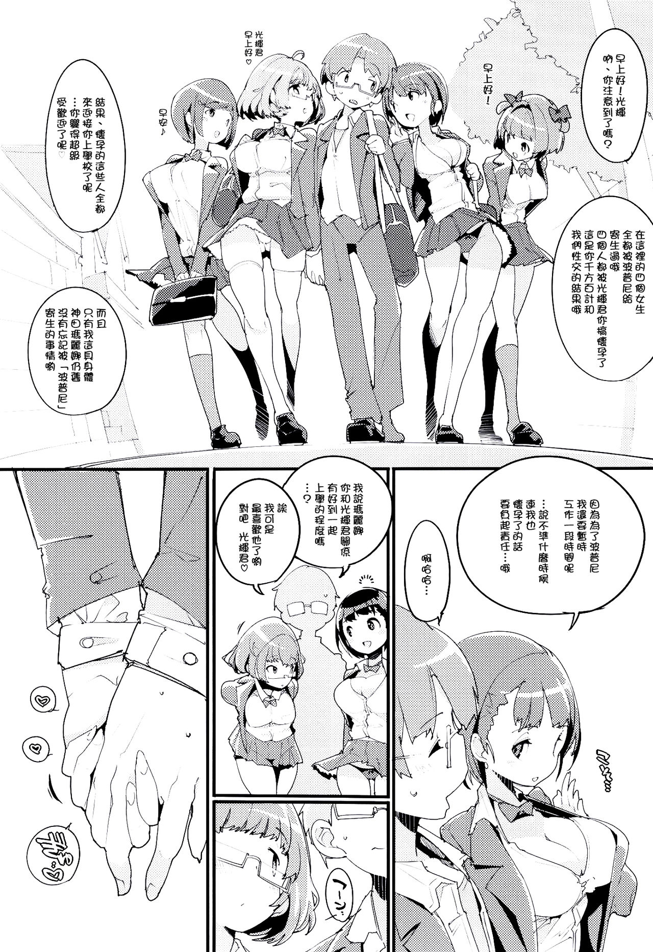 (C97) [ぽてとさらだ (くりす)] ポプ二系女子パニック！Vol. 9 [中国翻訳]