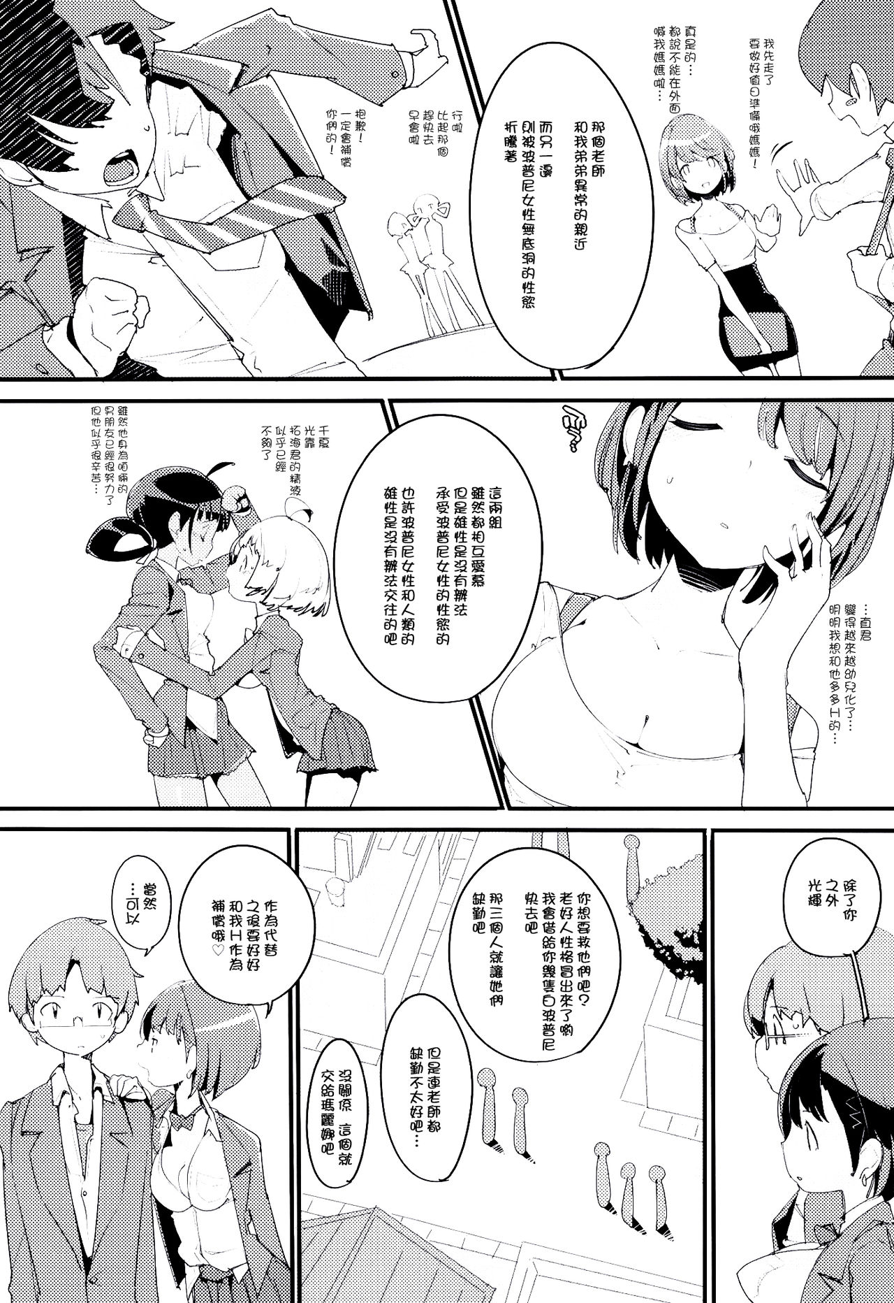 (C97) [ぽてとさらだ (くりす)] ポプ二系女子パニック！Vol. 9 [中国翻訳]