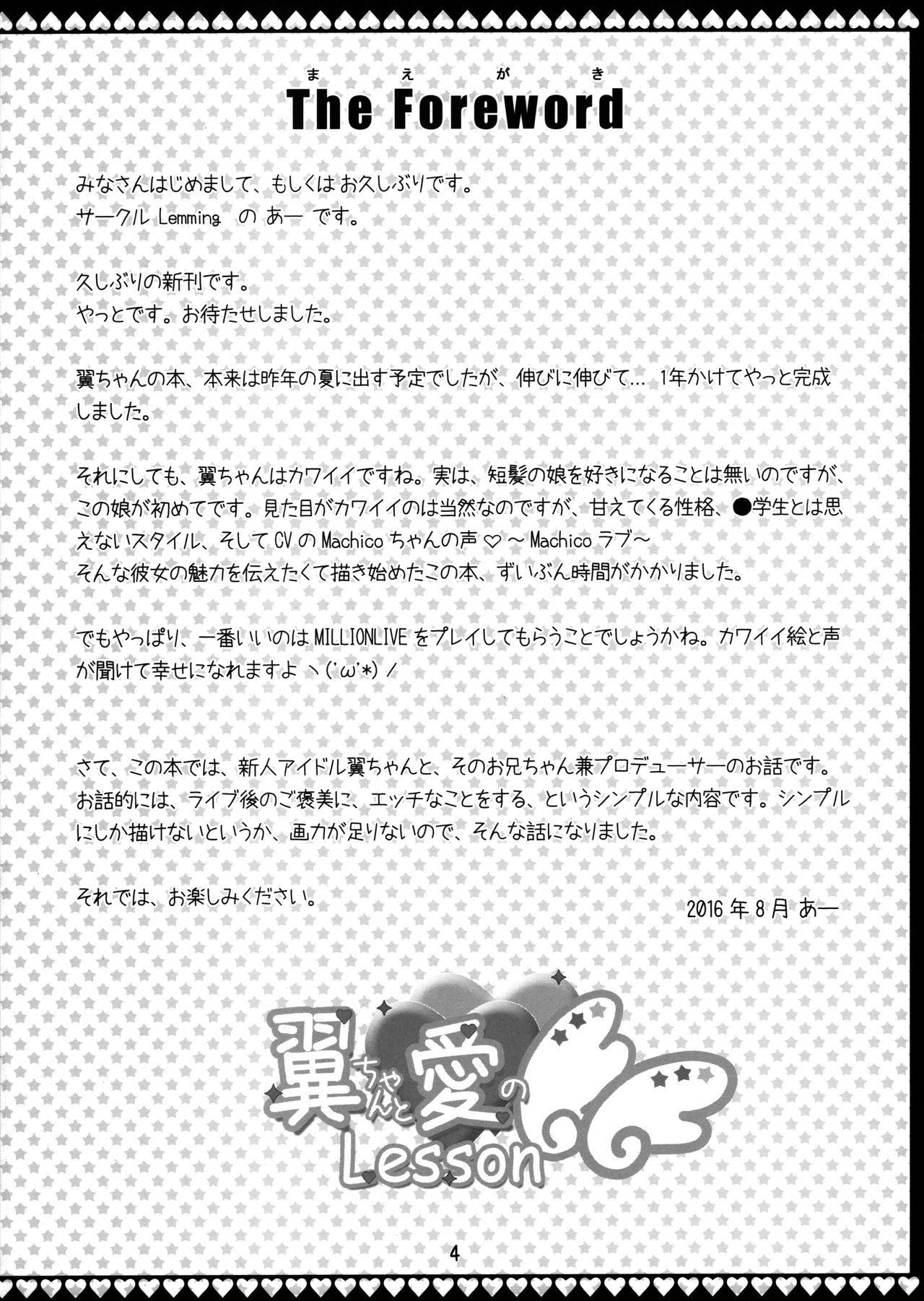 (C90) [Lemming (あー)] 翼ちゃんと愛のLesson (アイドルマスターミリオンライブ!)