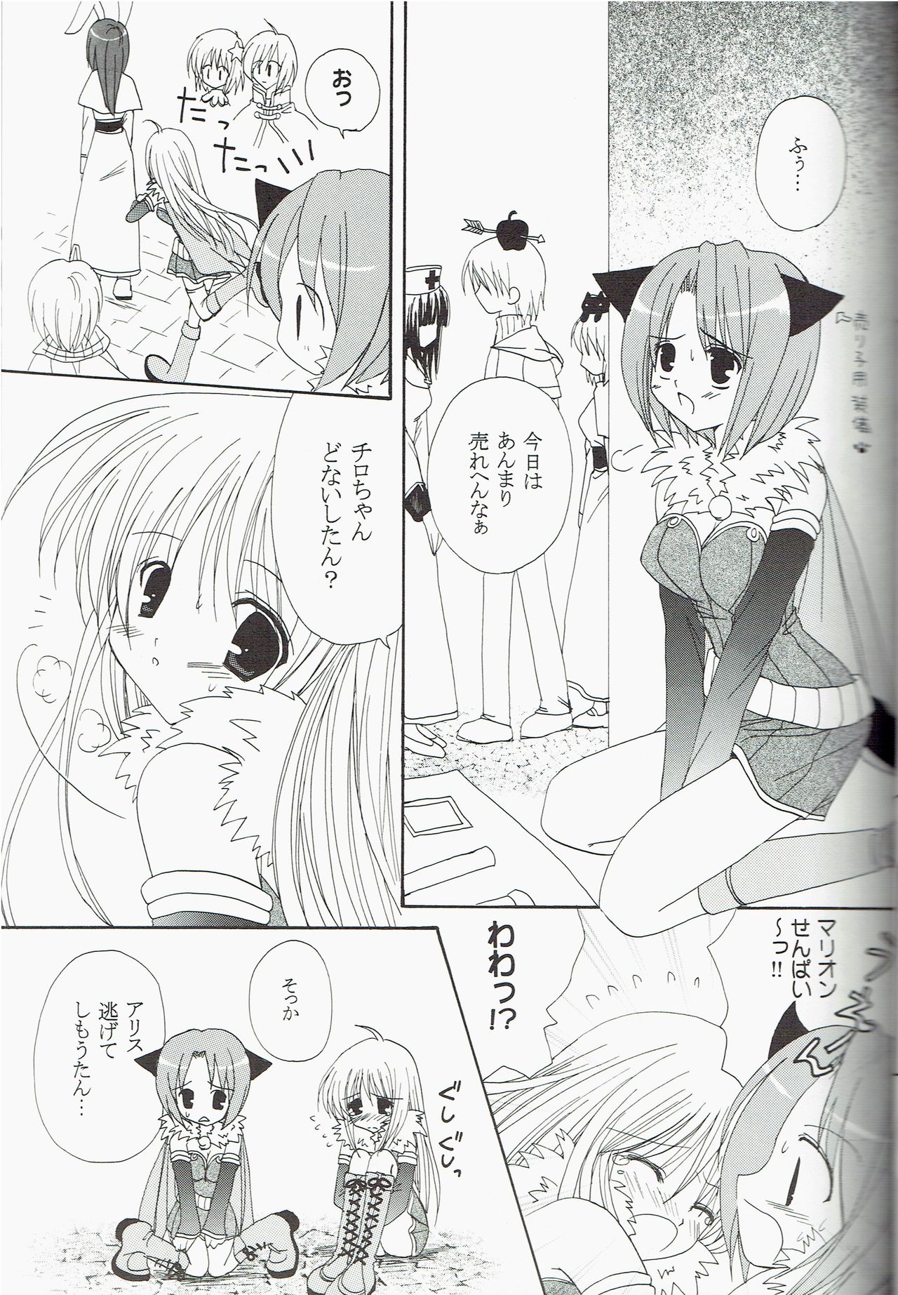 (C69) [Pianess (森崎チロル、久夜)] Welcome to Portion Kitchen!! (ラグナロクオンライン)