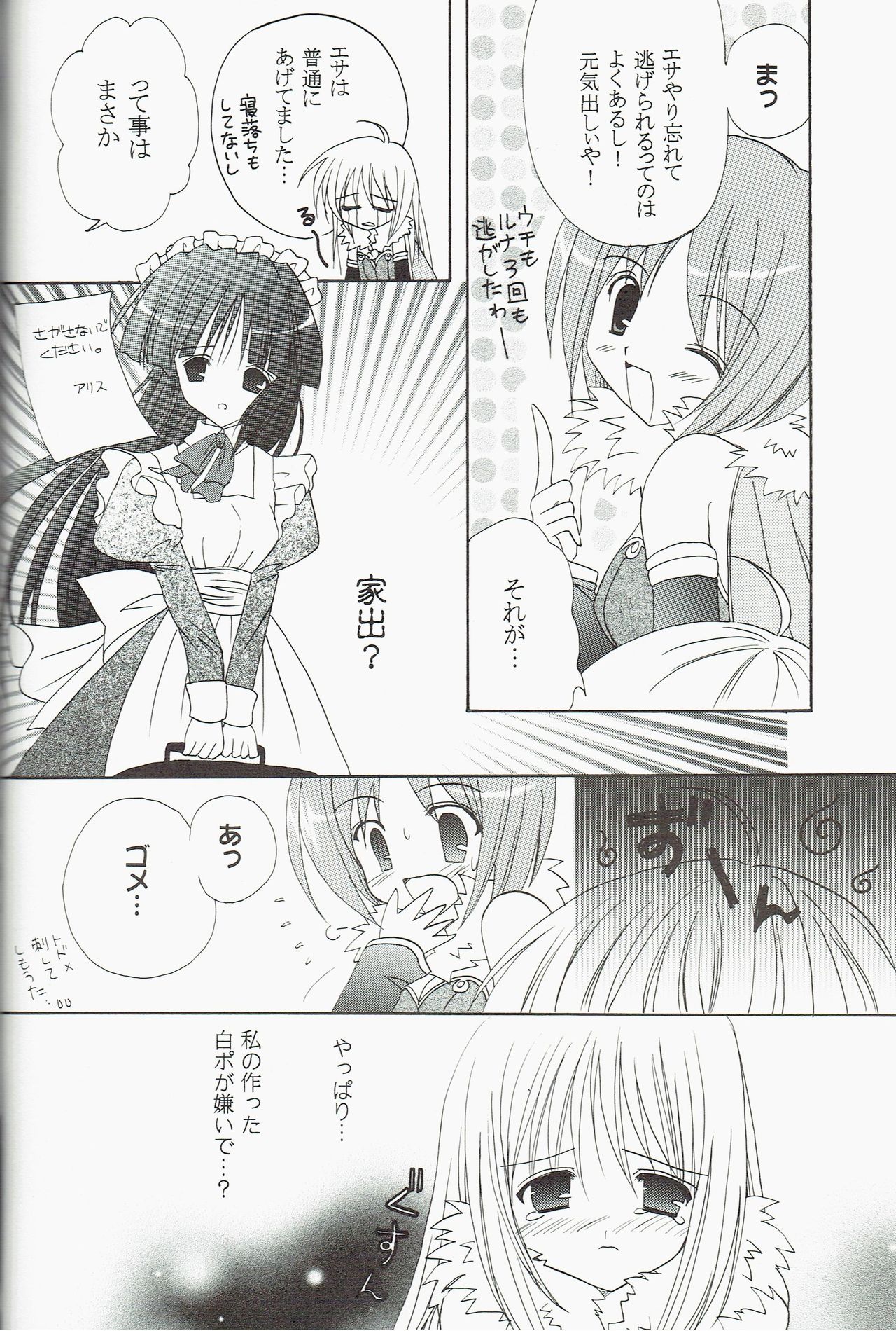 (C69) [Pianess (森崎チロル、久夜)] Welcome to Portion Kitchen!! (ラグナロクオンライン)