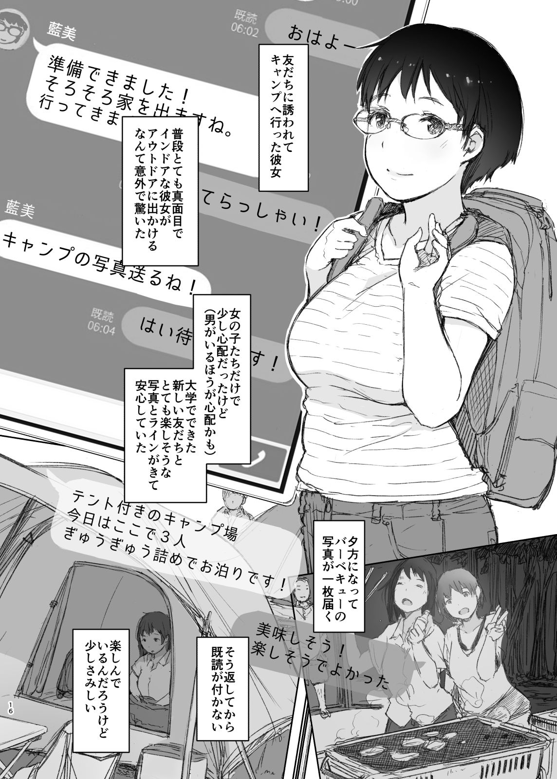 [あらくれた者たち (あらくれ)] 合宿先の彼女から3時間既読がつかない + おまけ [DL版]