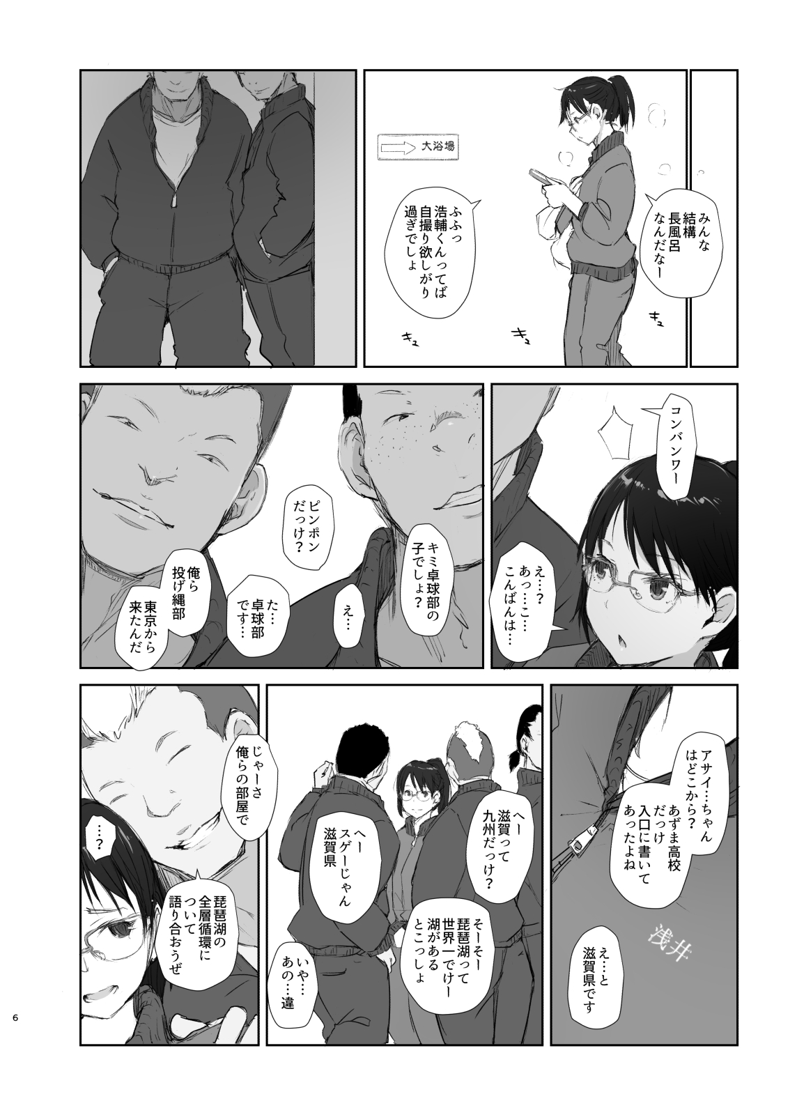 [あらくれた者たち (あらくれ)] 合宿先の彼女から3時間既読がつかない + おまけ [DL版]