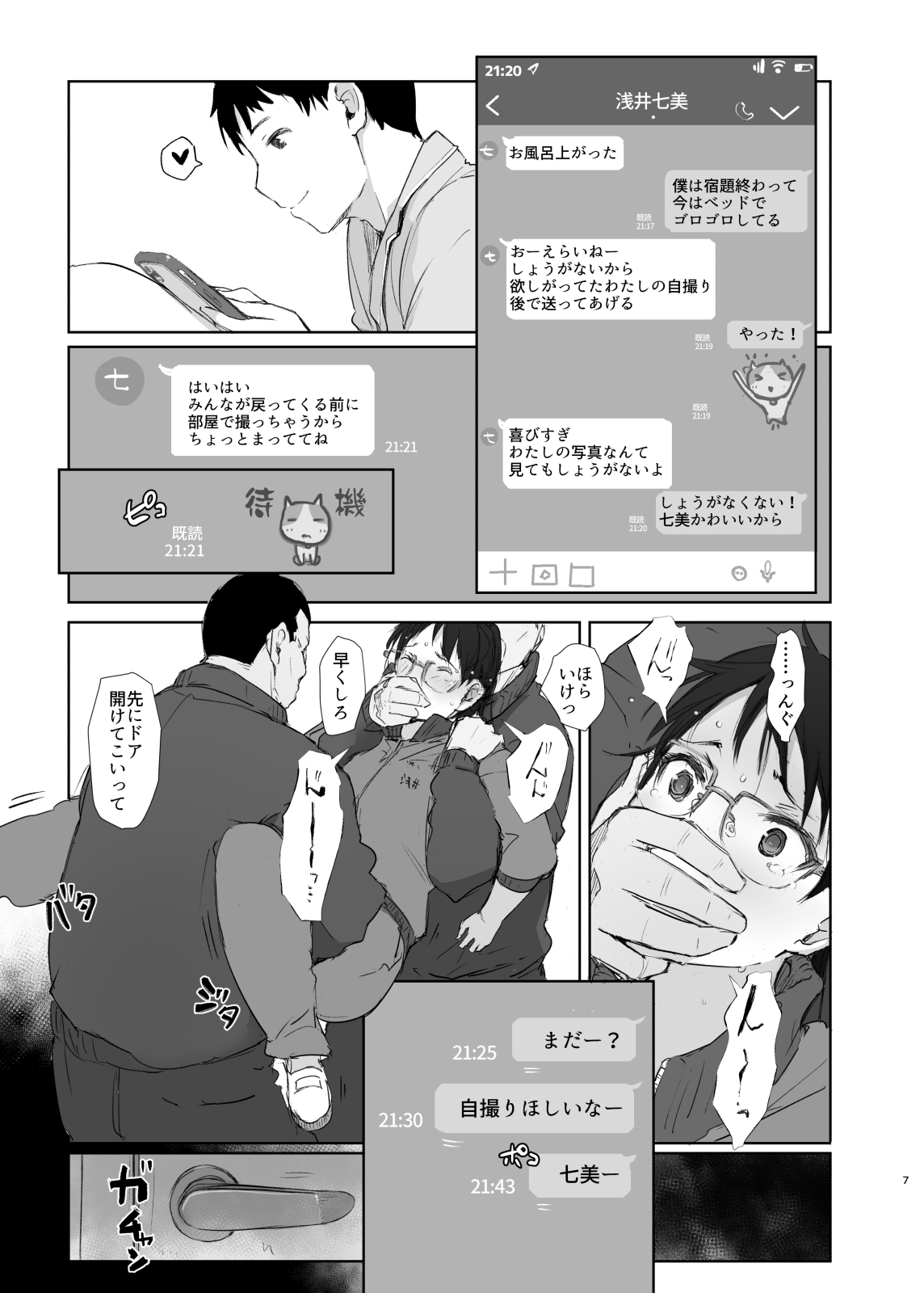 [あらくれた者たち (あらくれ)] 合宿先の彼女から3時間既読がつかない + おまけ [DL版]
