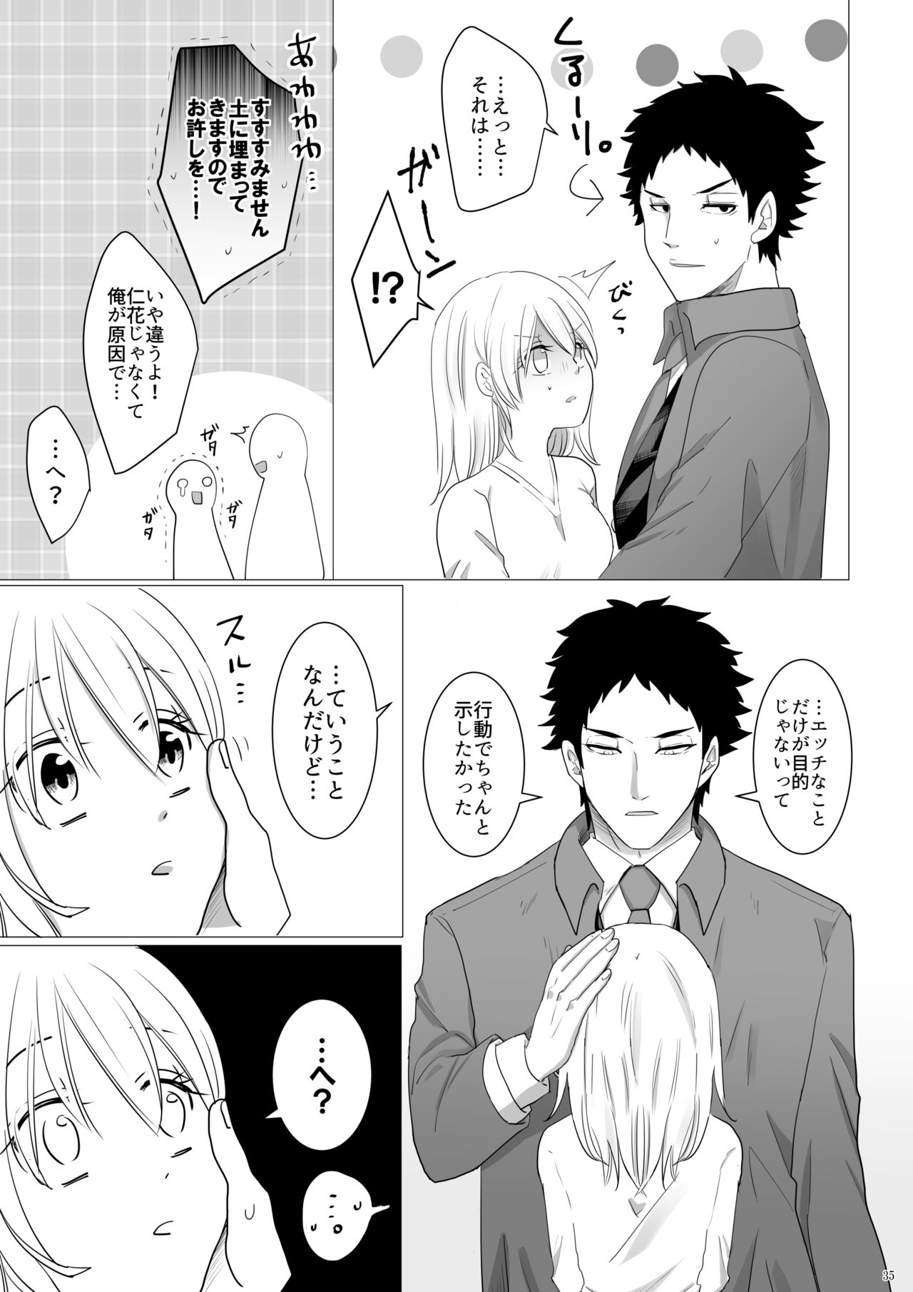 [Primula. (めるお)] エッチ♥禁止令出します! (ハイキュー!!) [DL版]