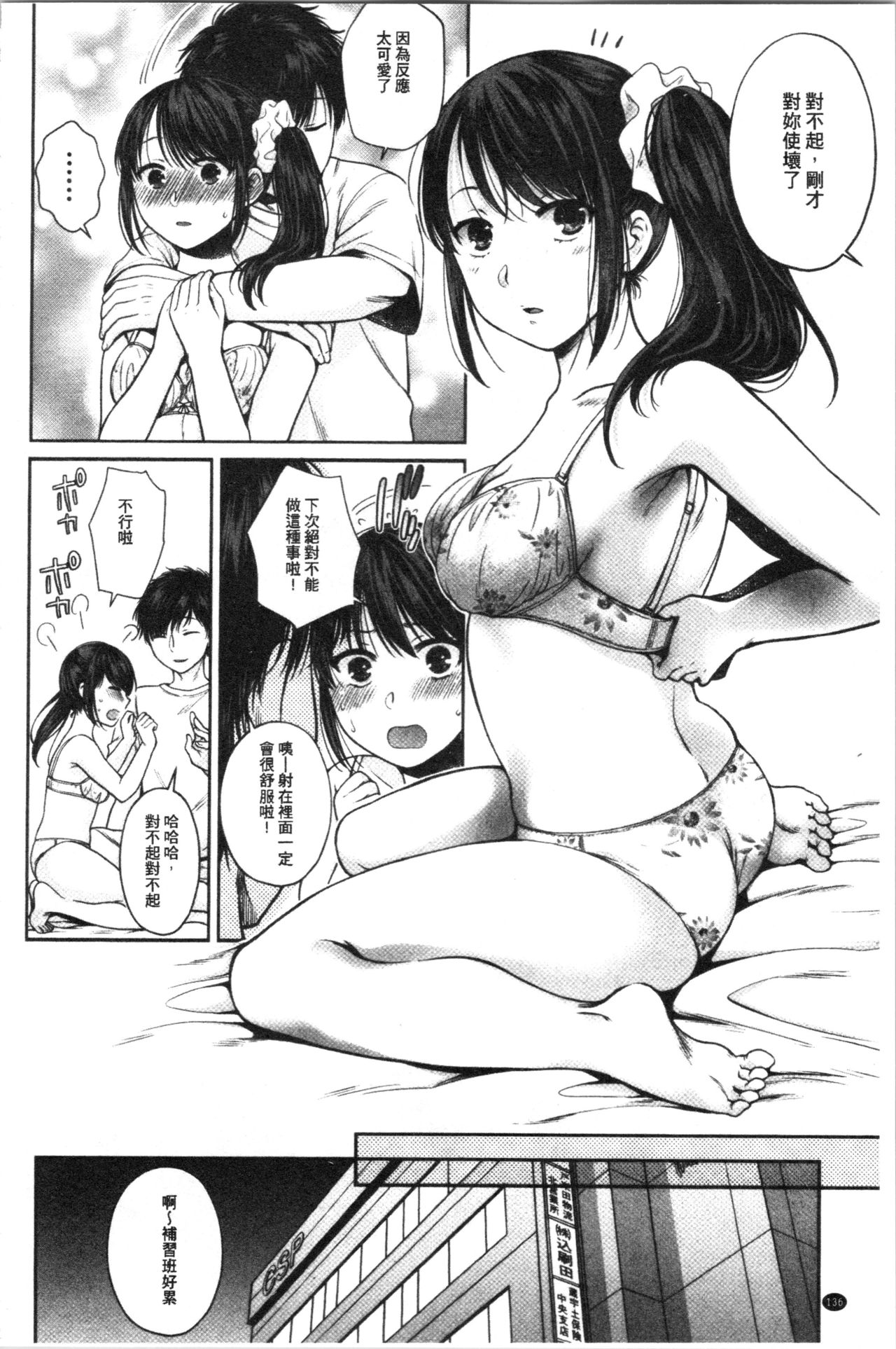 [ハルサワ] 偽物家族 義父に堕ちていく姉妹 [中国翻訳]