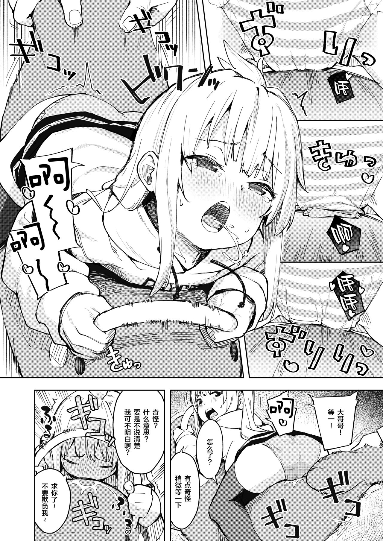 [ネクサス工房 (在誠舞あゆか+)] 挑発魔天使!!てんまちゃん [中国翻訳] [DL版]