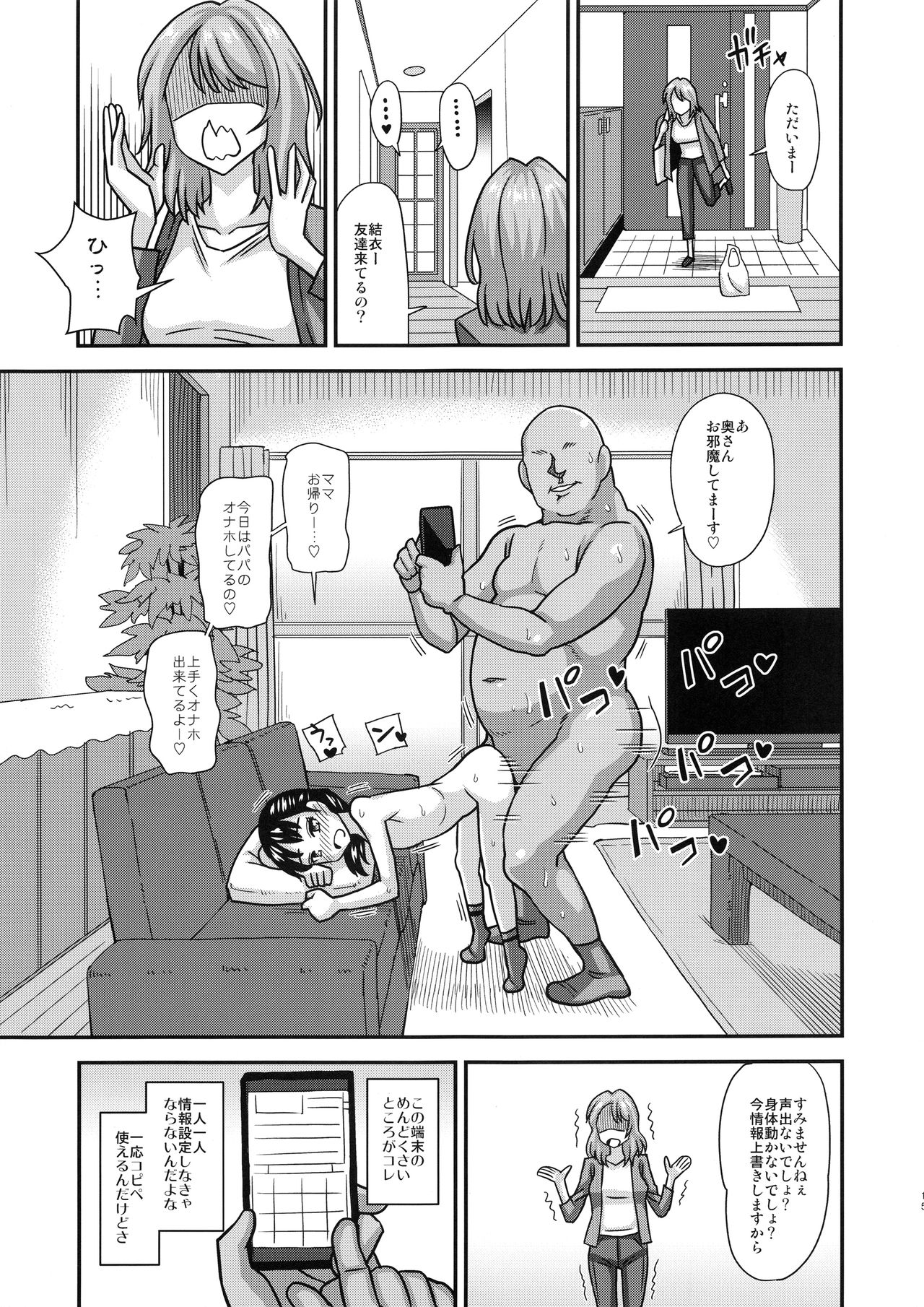 (C96) [ふたなるん (紅ゆーじ)] 情報改変ロリコンおじさん