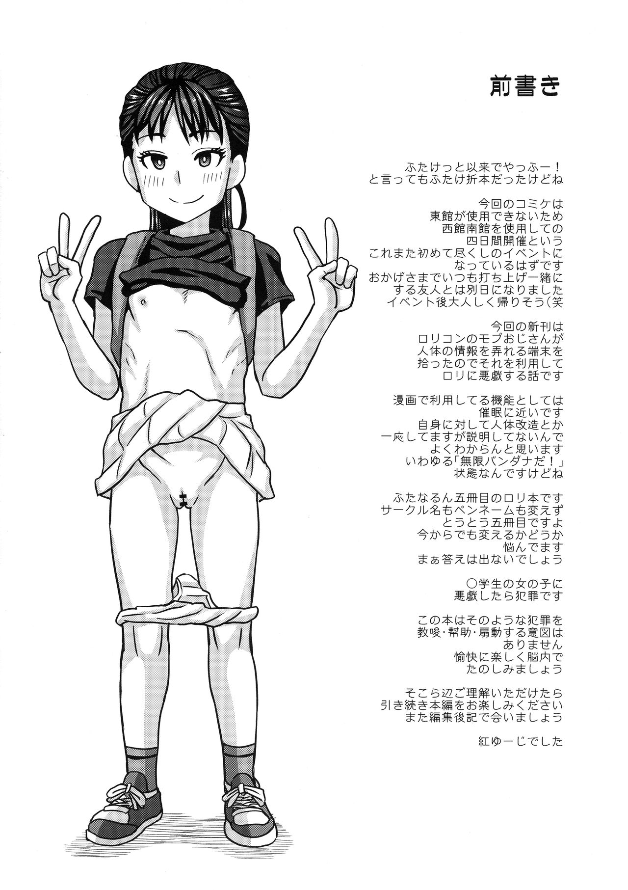 (C96) [ふたなるん (紅ゆーじ)] 情報改変ロリコンおじさん