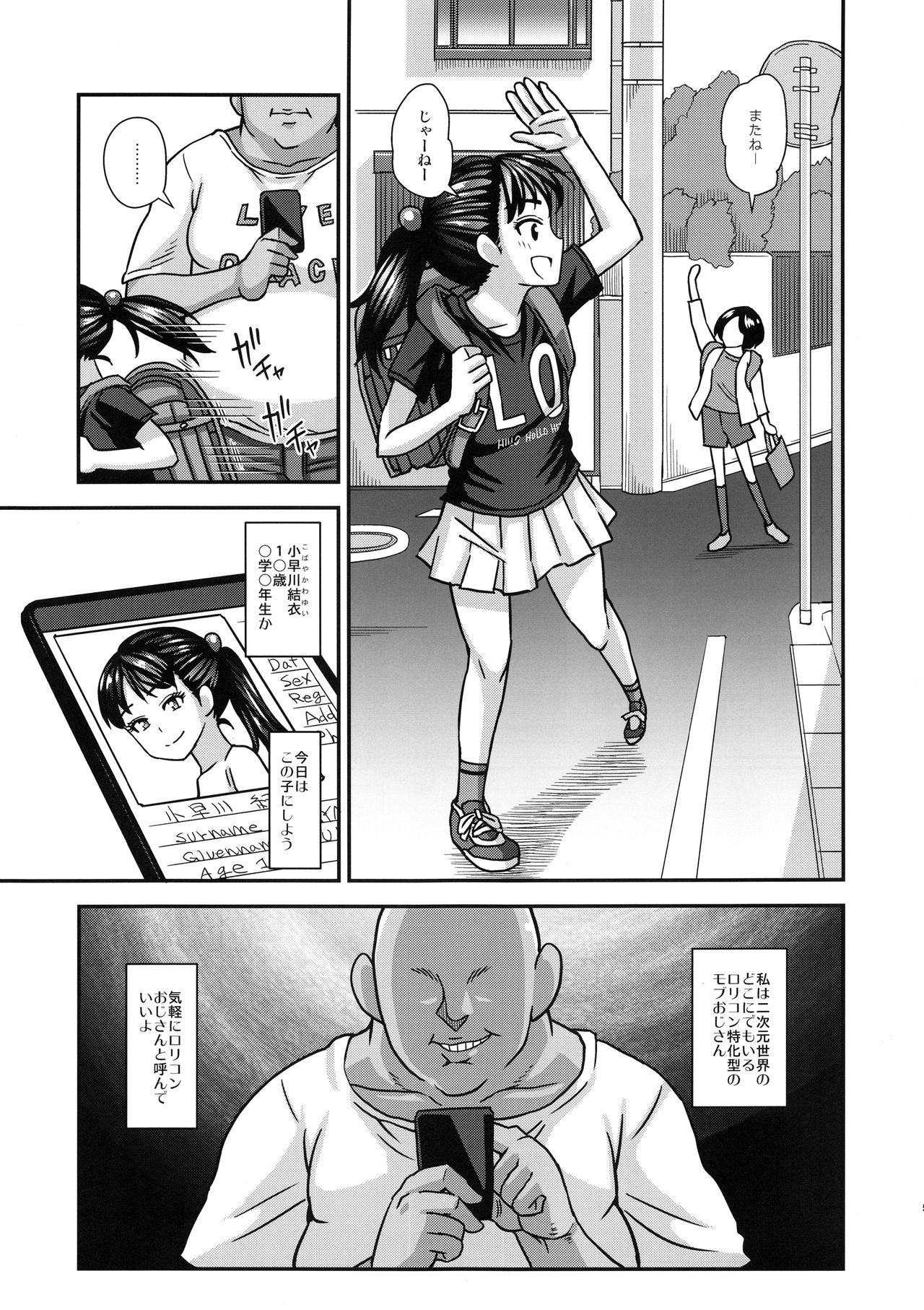 (C96) [ふたなるん (紅ゆーじ)] 情報改変ロリコンおじさん