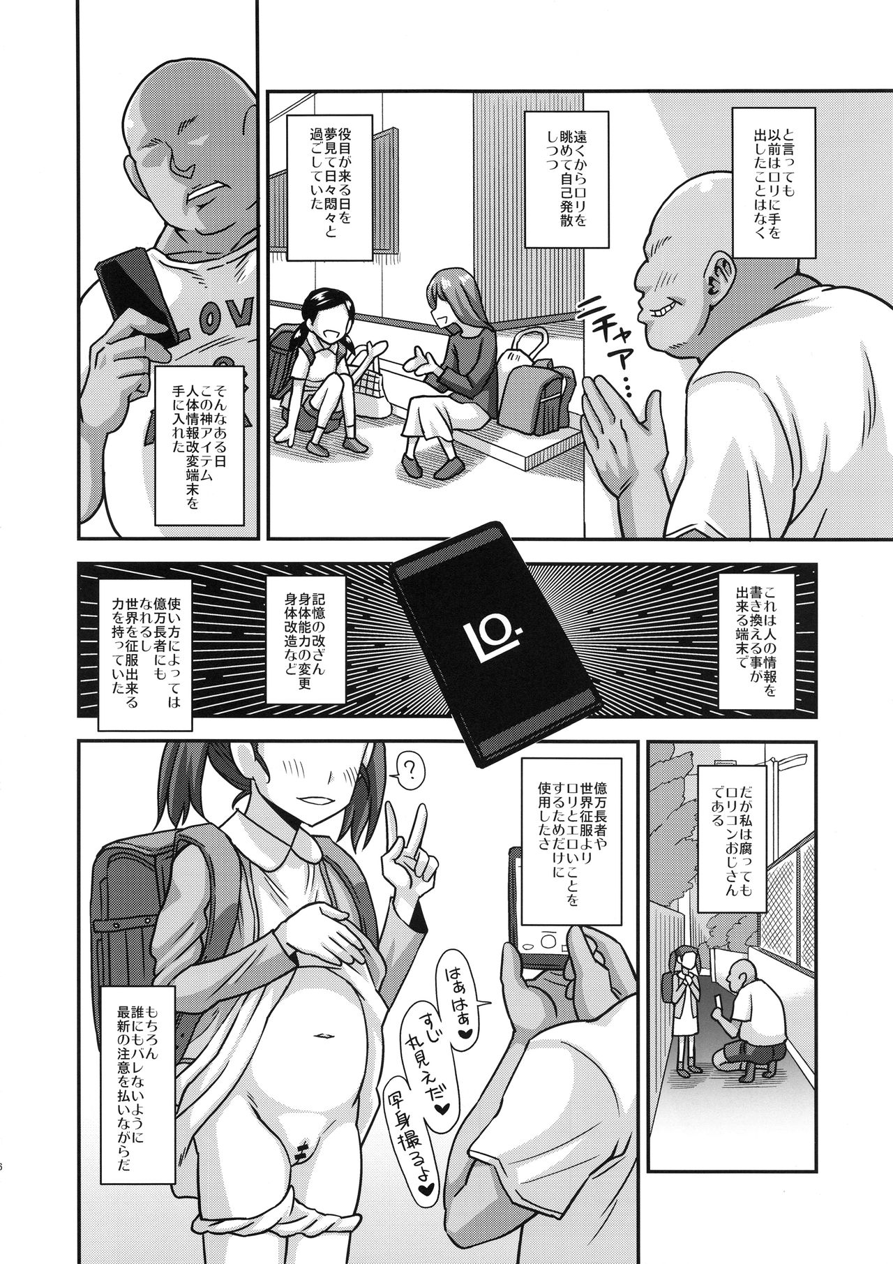 (C96) [ふたなるん (紅ゆーじ)] 情報改変ロリコンおじさん