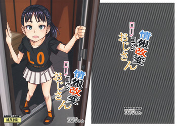 (C96) [ふたなるん (紅ゆーじ)] 情報改変ロリコンおじさん