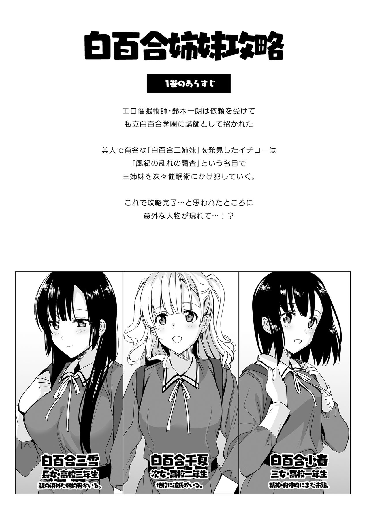 [abgrund (さいかわゆさ)] 白百合姉妹攻略2 [DL版]