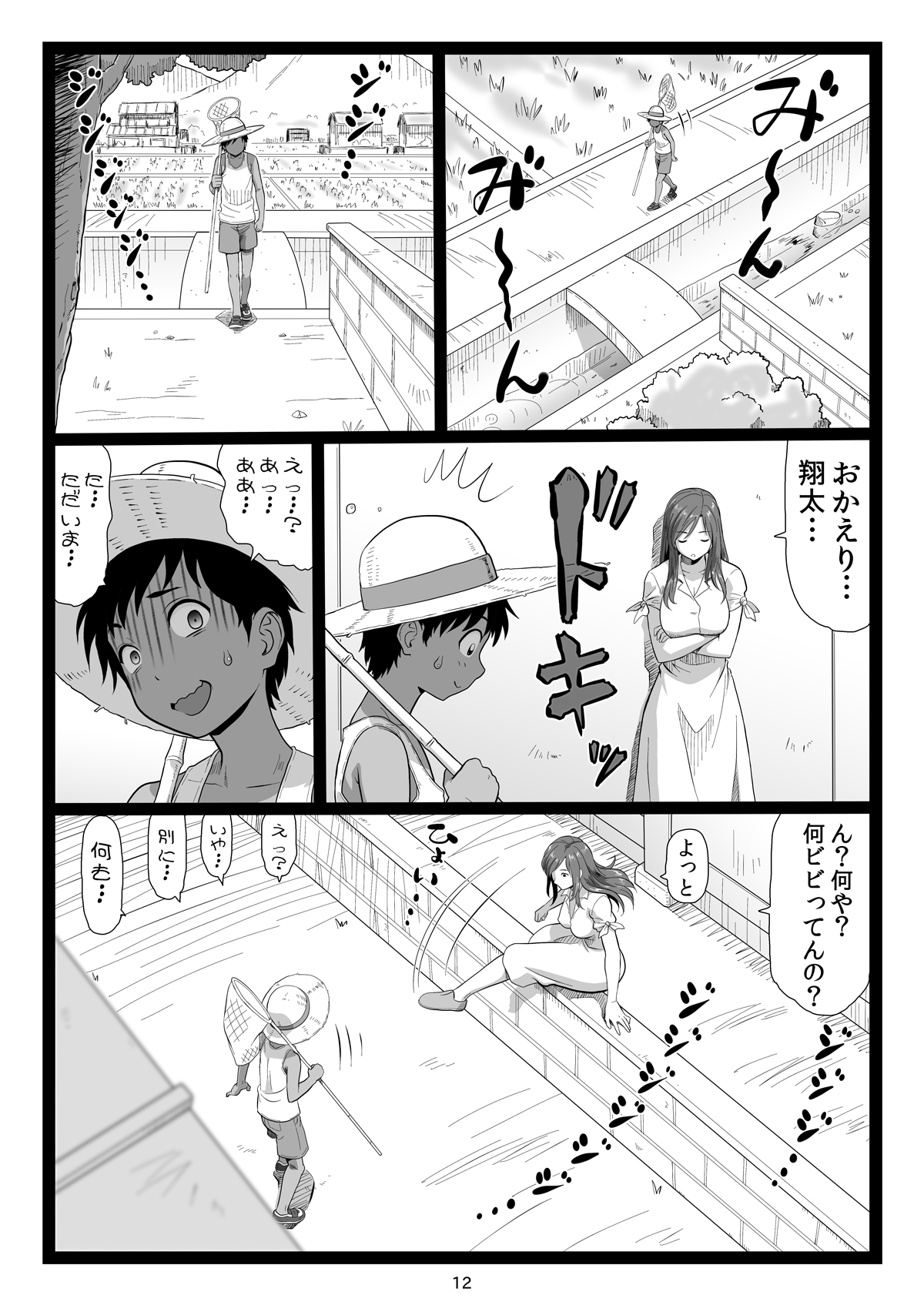 [大蔵別館 (大蔵一也)] 夏休みの思い出 上巻