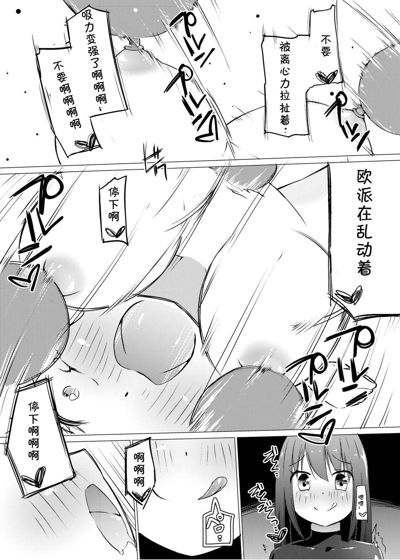 [俗物.zip (あすか)] 俗物.zip (9) 地下 [中国翻訳] [DL版]