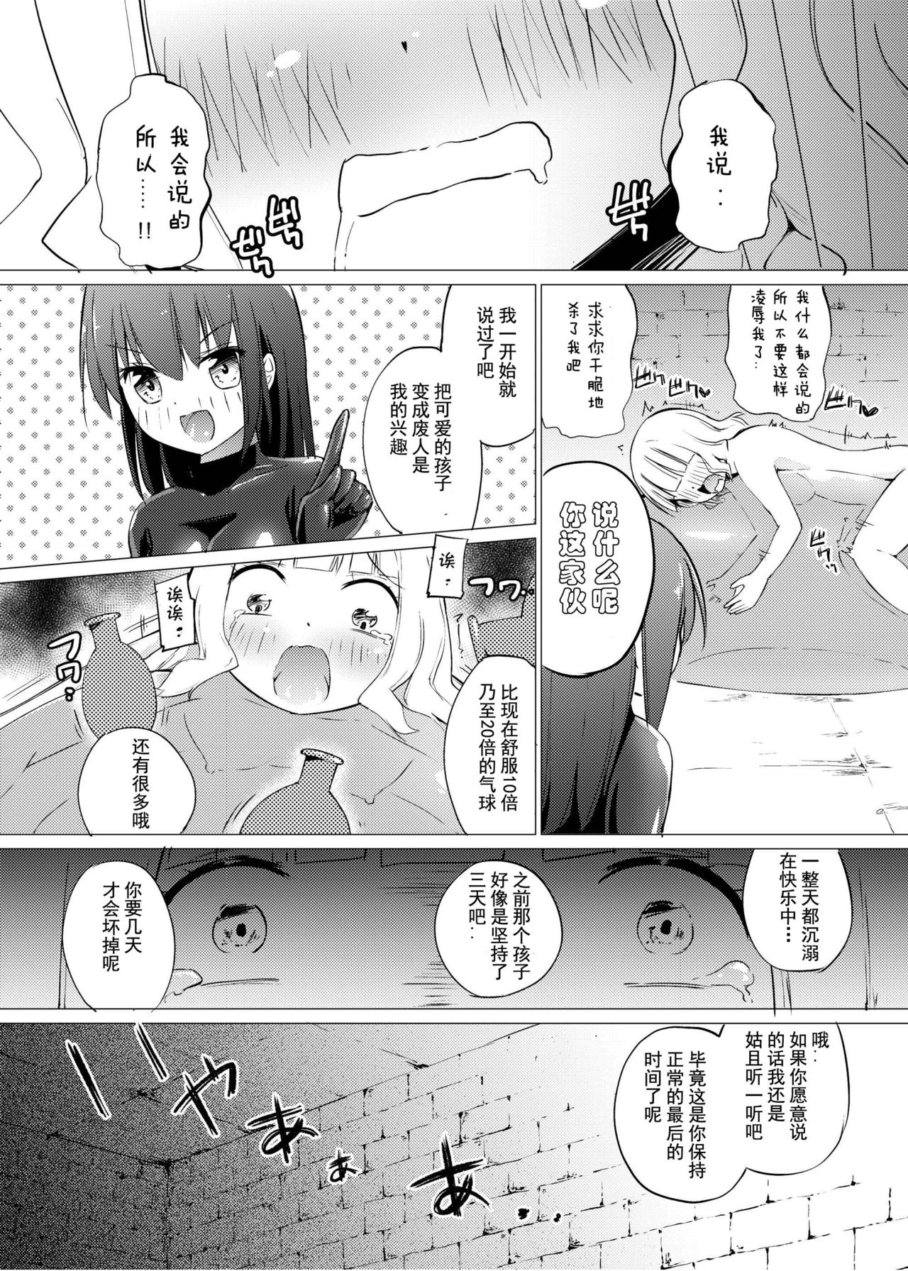 [俗物.zip (あすか)] 俗物.zip (9) 地下 [中国翻訳] [DL版]