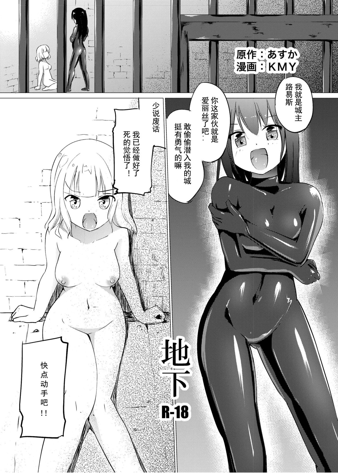 [俗物.zip (あすか)] 俗物.zip (9) 地下 [中国翻訳] [DL版]