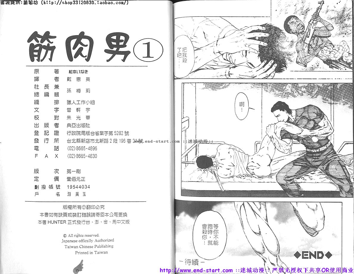 筋肉男 Vol.1 [中国翻訳]