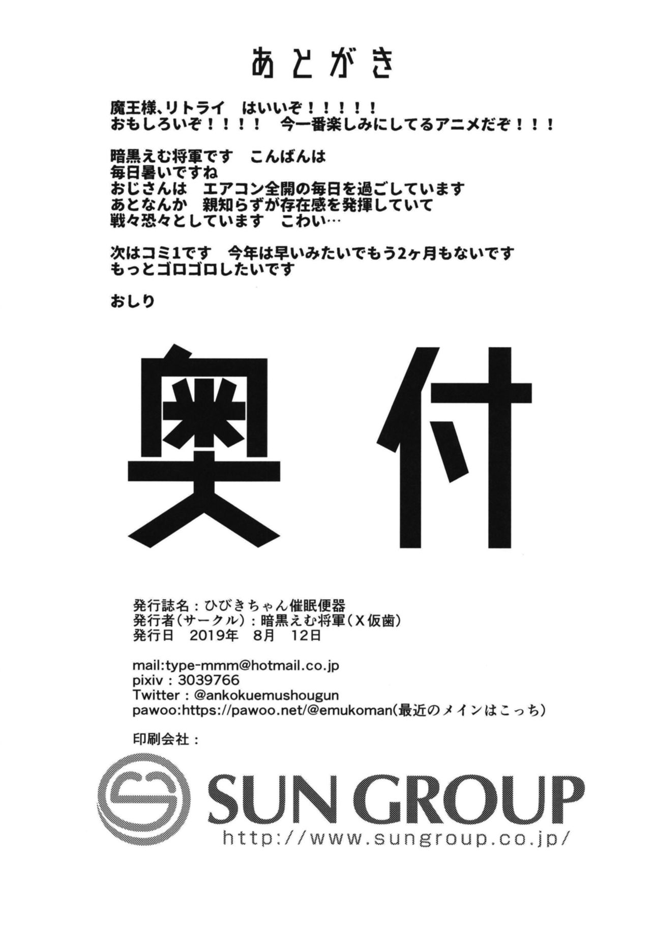 [X仮歯 (暗黒えむ将軍)] ひびきちゃん催眠便器 (ダンベル何キロ持てる?) [DL版]