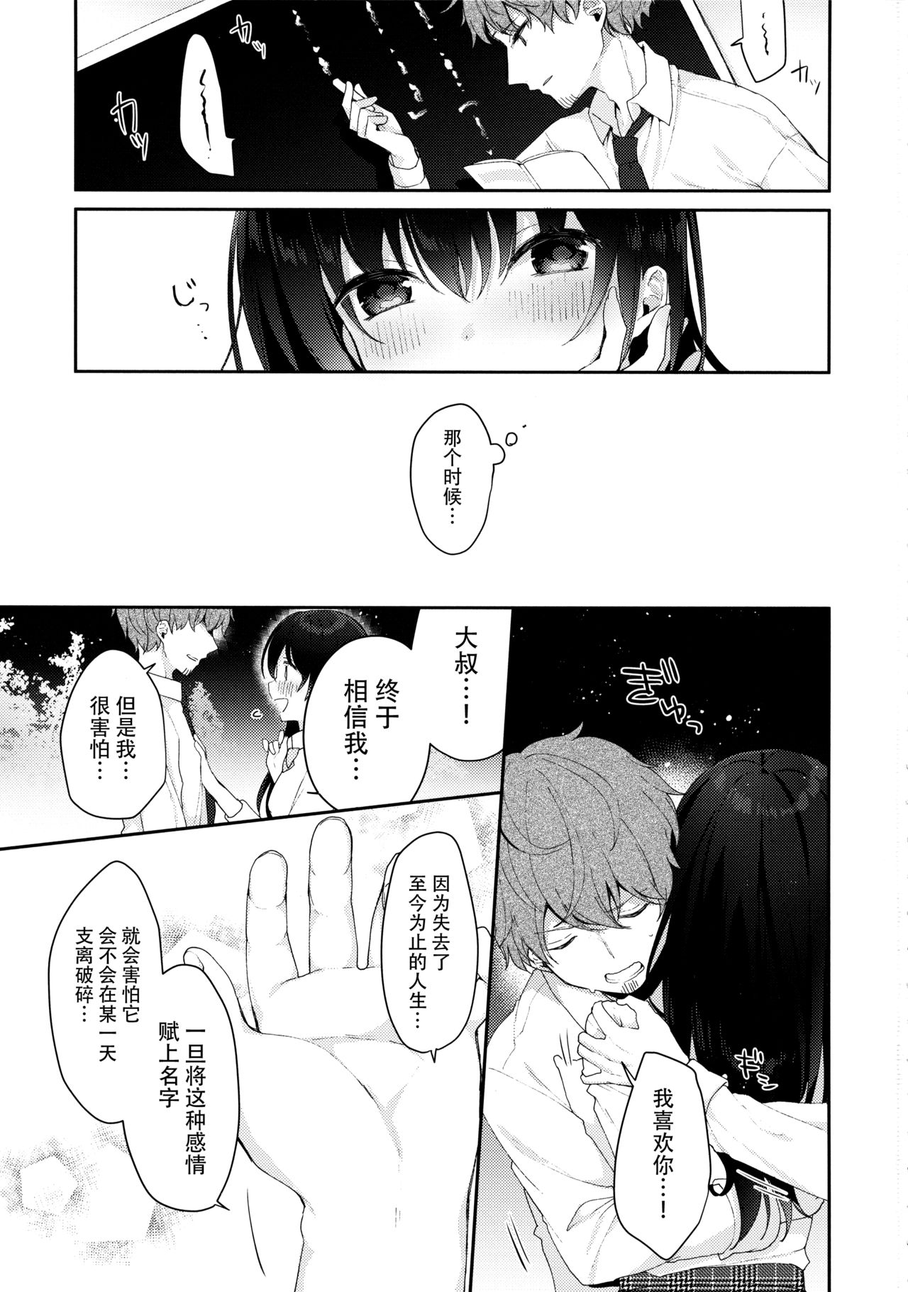 (C96) [ぷちめいぷる (ひさぎ)] 12歳差のヒミツ恋愛3 [中国翻訳]