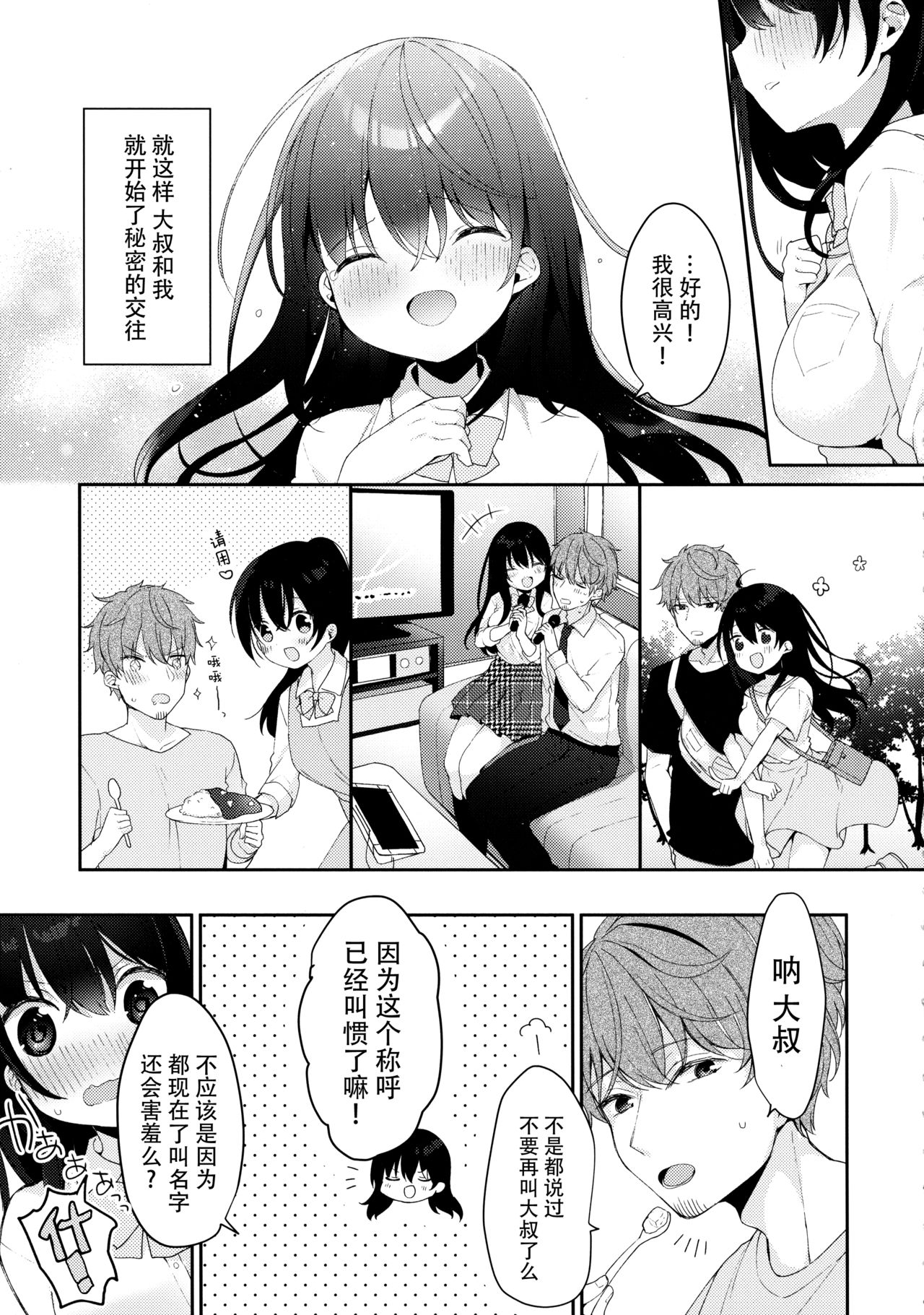 (C96) [ぷちめいぷる (ひさぎ)] 12歳差のヒミツ恋愛3 [中国翻訳]