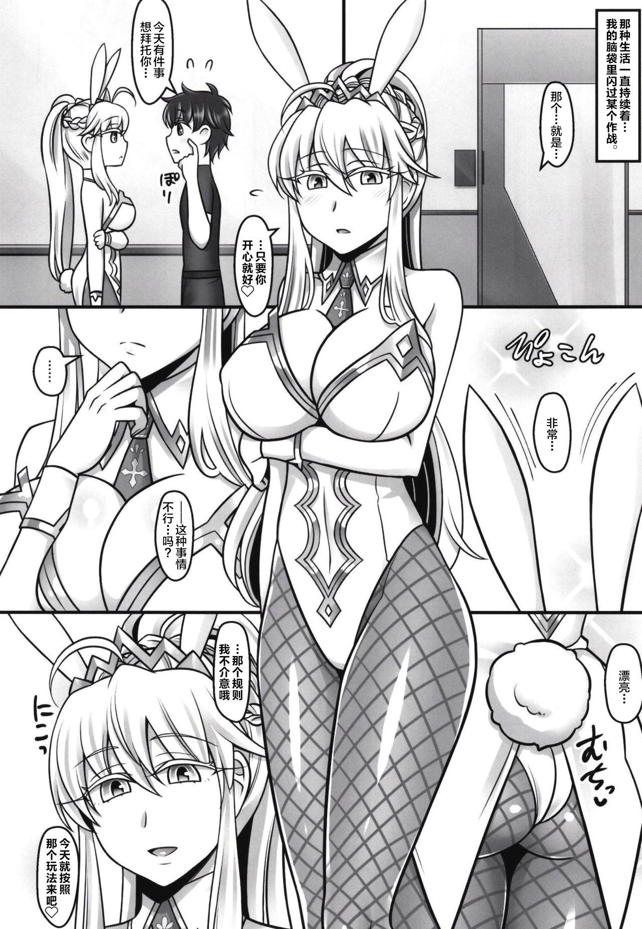[麻婆うどん定食 (ネギトロ子, ヤキソバぱん太郎)] 獅子王ラブ (Fate/Grand Order) [中国翻訳]