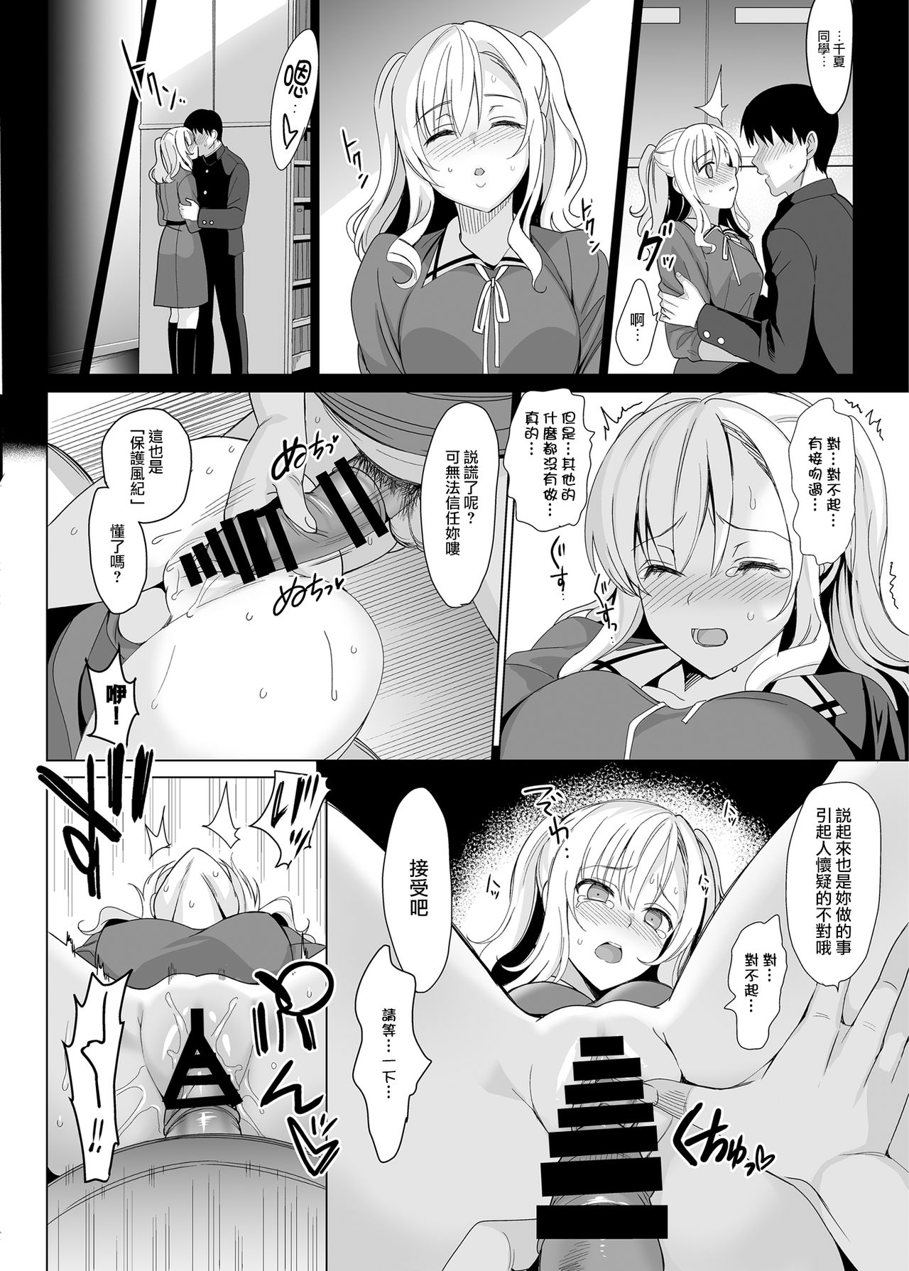 [abgrund (さいかわゆさ)] 白百合三姉妹攻略 [中国翻訳] [DL版]