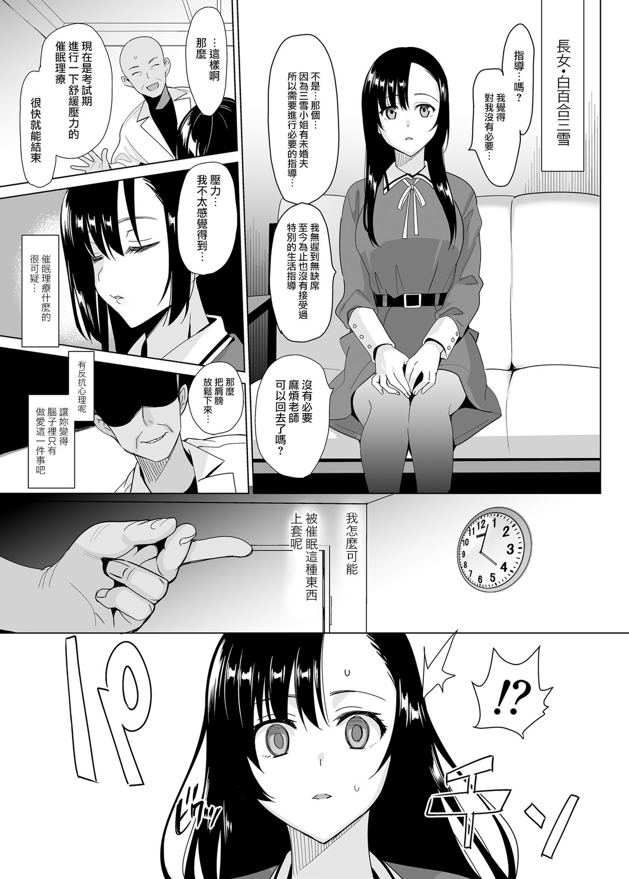 [abgrund (さいかわゆさ)] 白百合三姉妹攻略 [中国翻訳] [DL版]