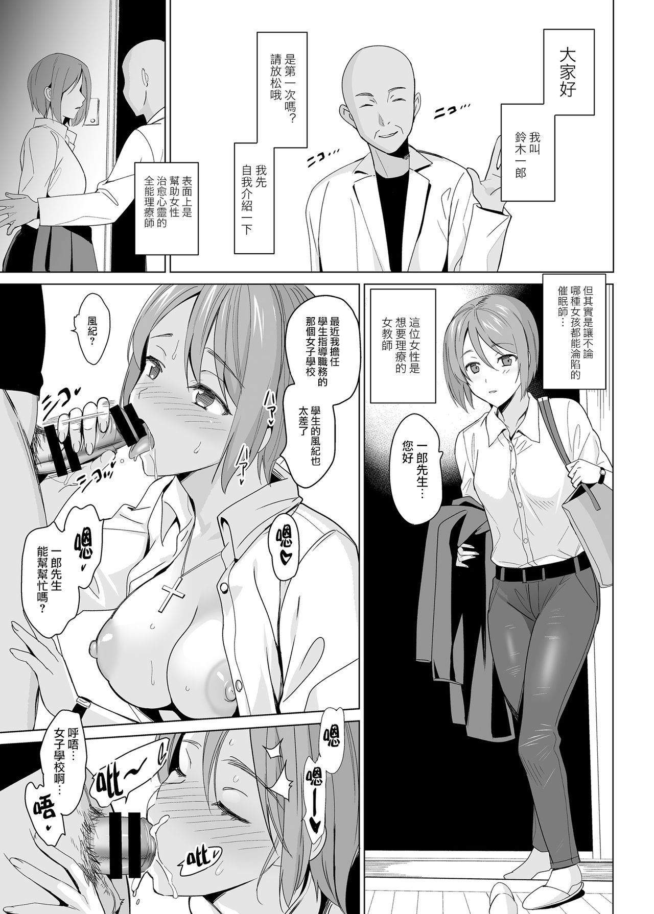 [abgrund (さいかわゆさ)] 白百合三姉妹攻略 [中国翻訳] [DL版]