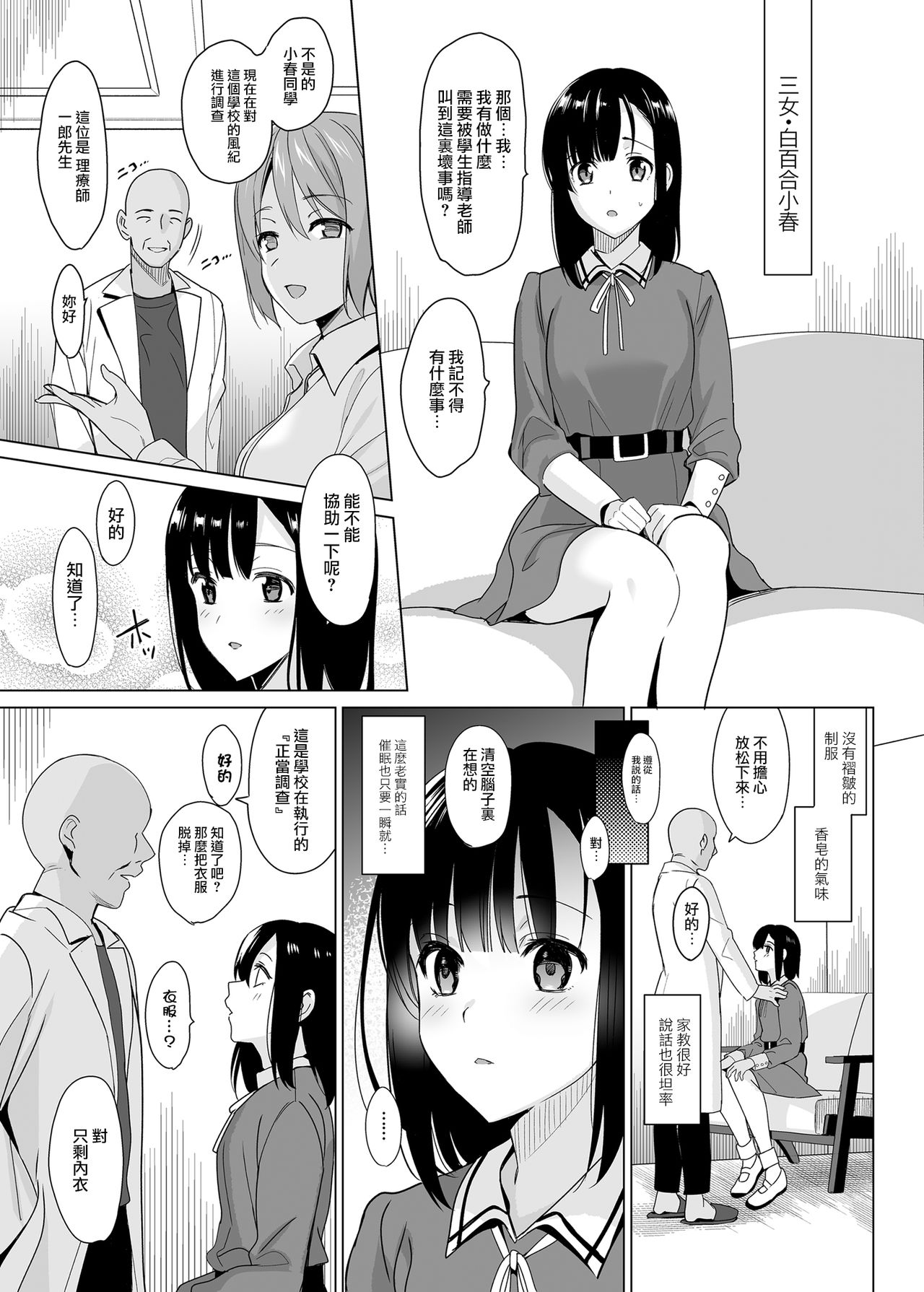 [abgrund (さいかわゆさ)] 白百合三姉妹攻略 [中国翻訳] [DL版]