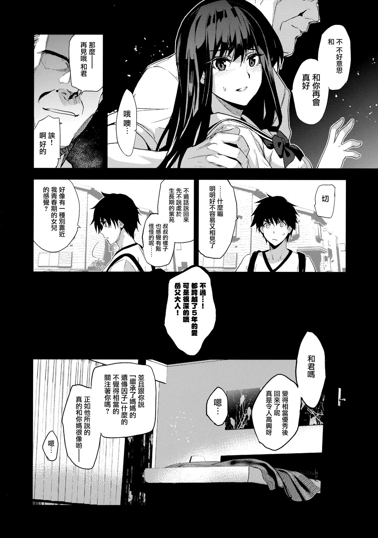 (C96) [ジンガイマキョウ (犬江しんすけ)] お隣の贄 再会した幼馴染の家でおきたこと。[中国翻訳]