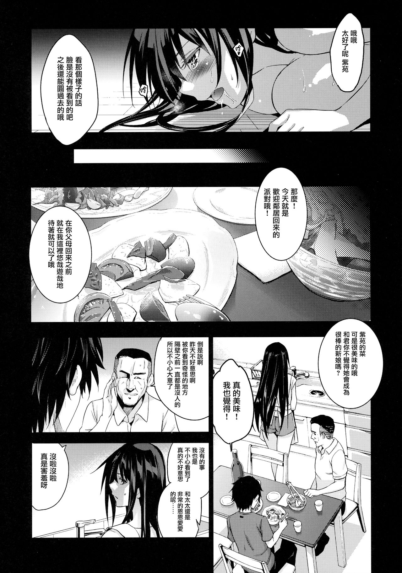 (C96) [ジンガイマキョウ (犬江しんすけ)] お隣の贄 再会した幼馴染の家でおきたこと。[中国翻訳]