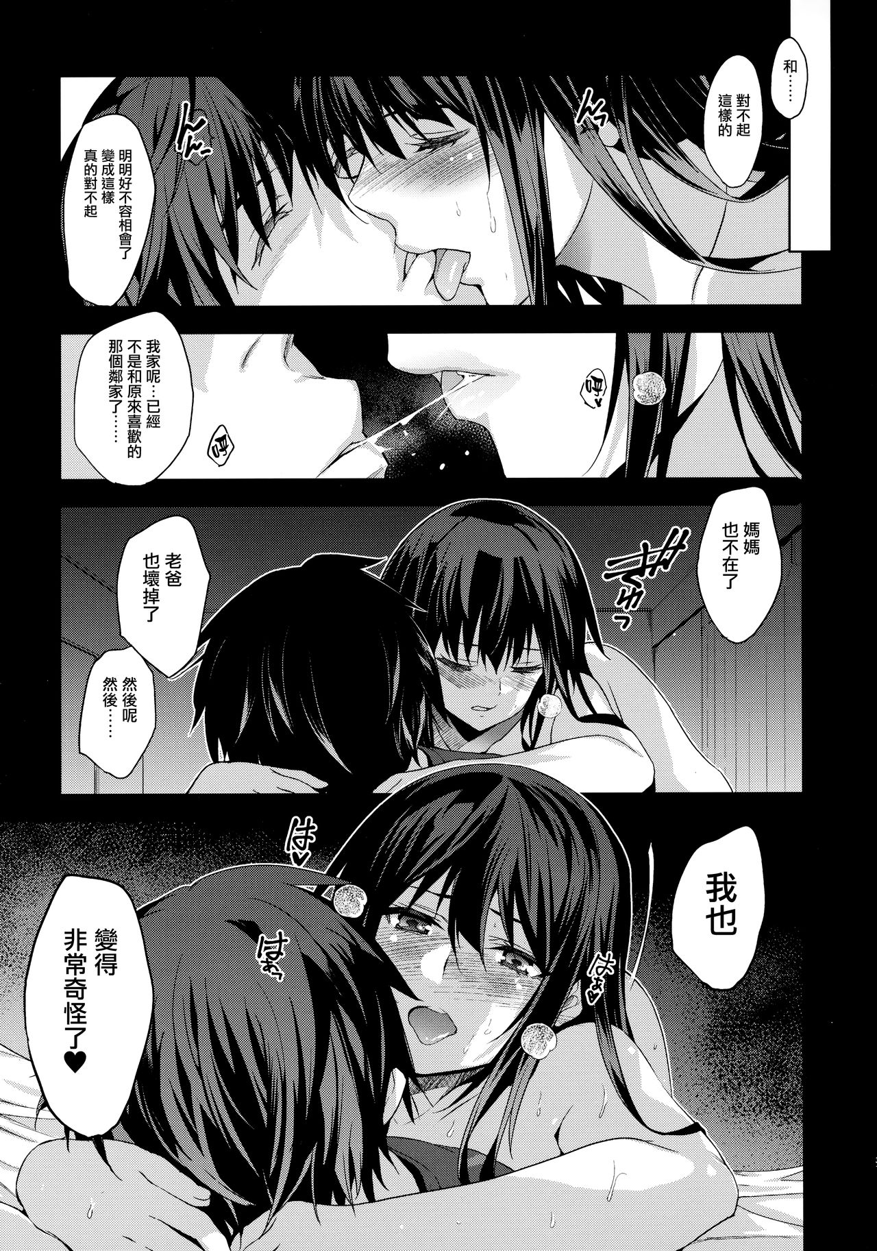 (C96) [ジンガイマキョウ (犬江しんすけ)] お隣の贄 再会した幼馴染の家でおきたこと。[中国翻訳]