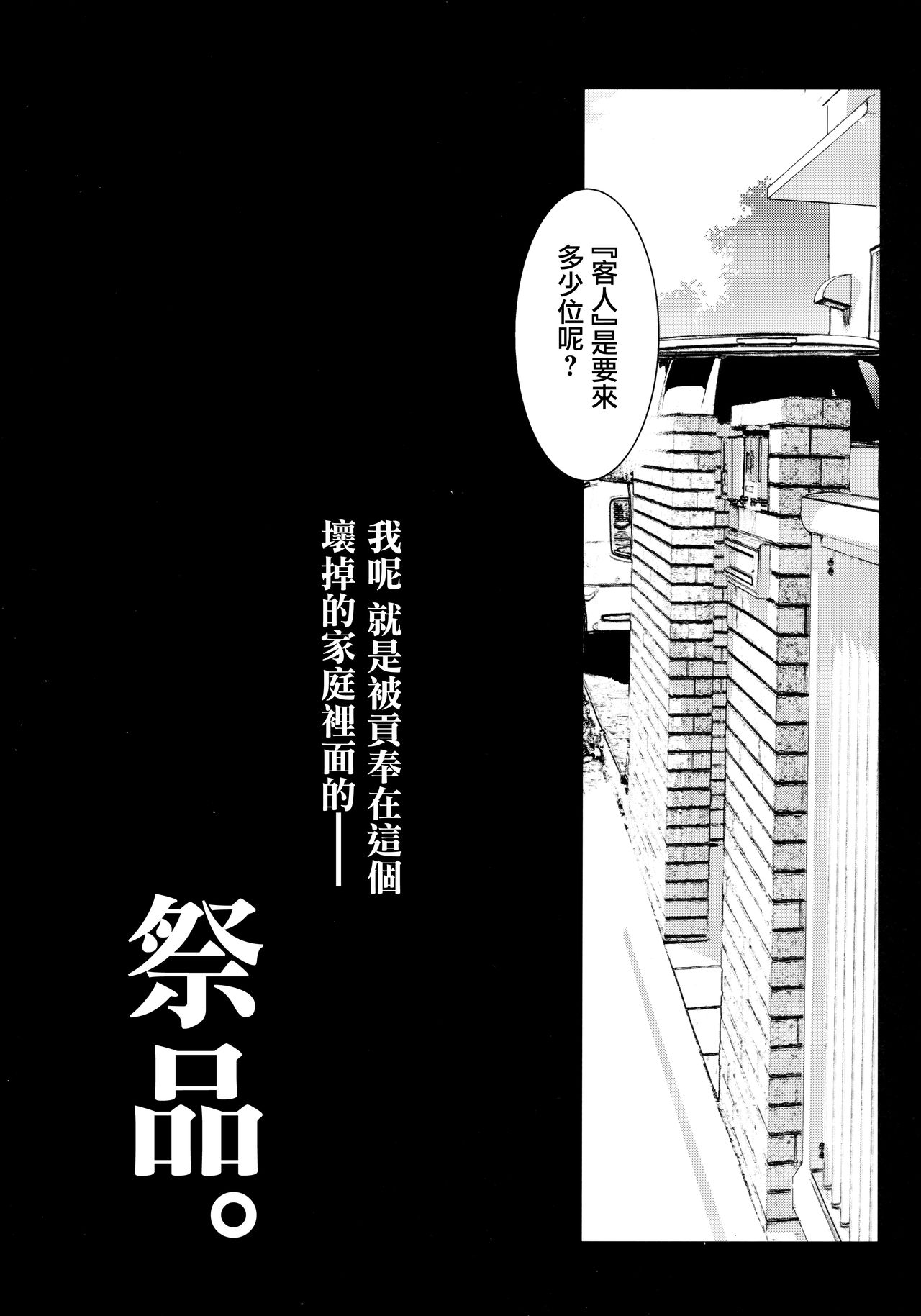 (C96) [ジンガイマキョウ (犬江しんすけ)] お隣の贄 再会した幼馴染の家でおきたこと。[中国翻訳]